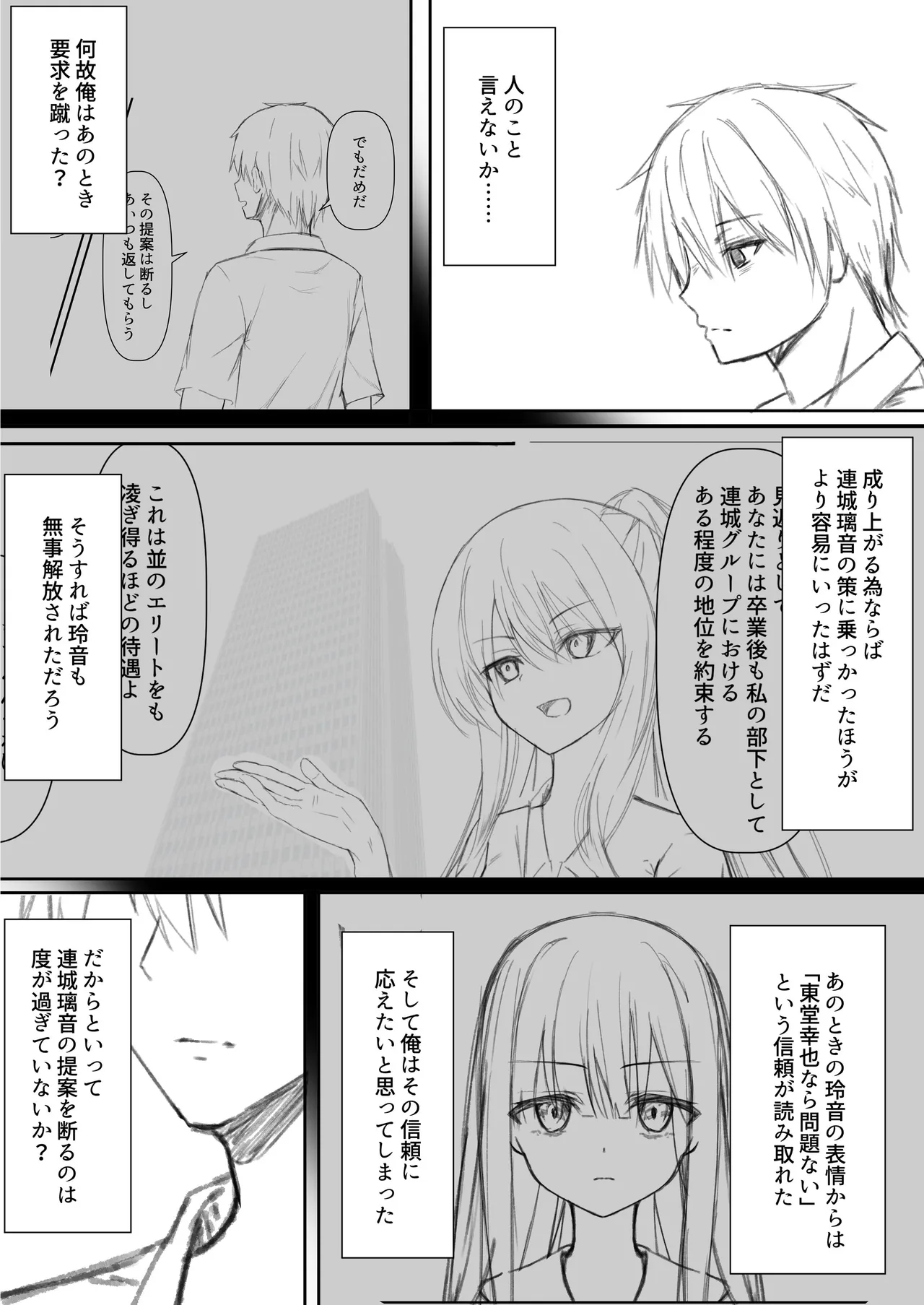 ClearSound EP3.Opposition + 制作記セット Page.87