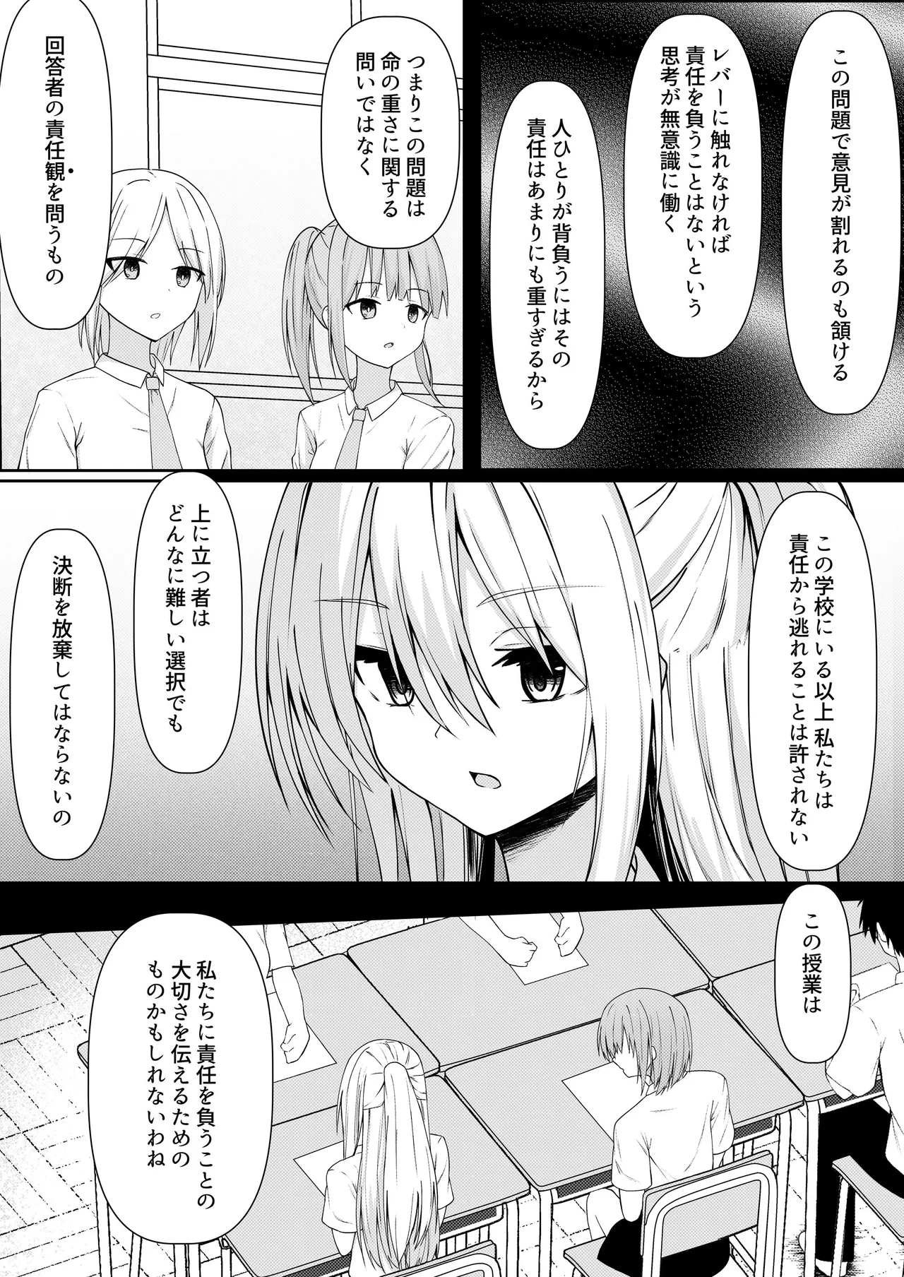 ClearSound EP3.Opposition + 制作記セット Page.9
