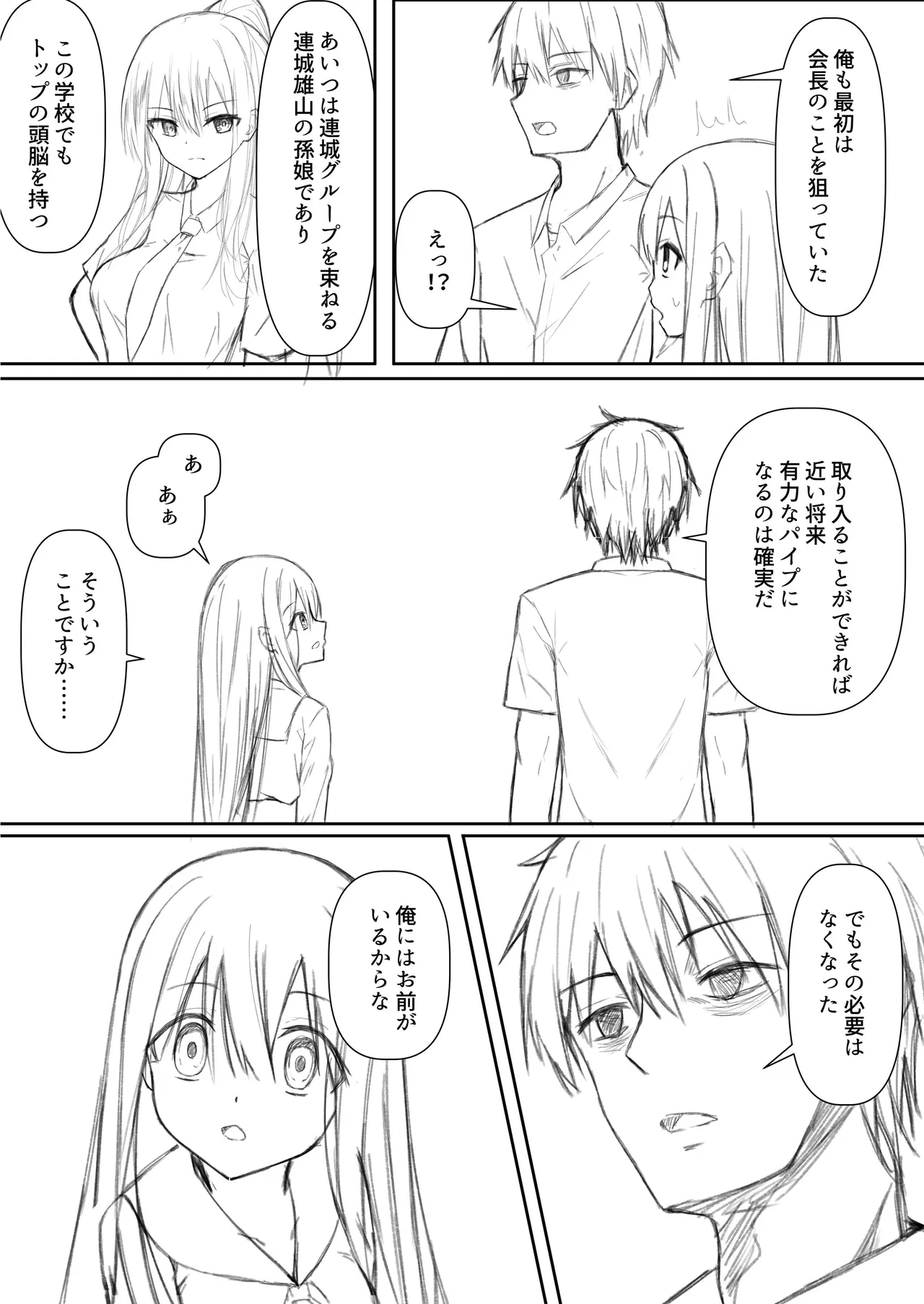 ClearSound EP3.Opposition + 制作記セット Page.92