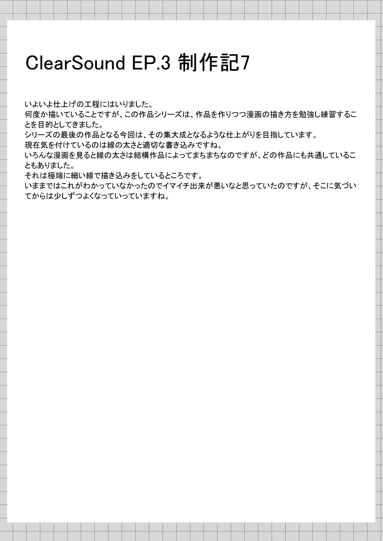 ClearSound EP3.Opposition + 制作記セット Page.96
