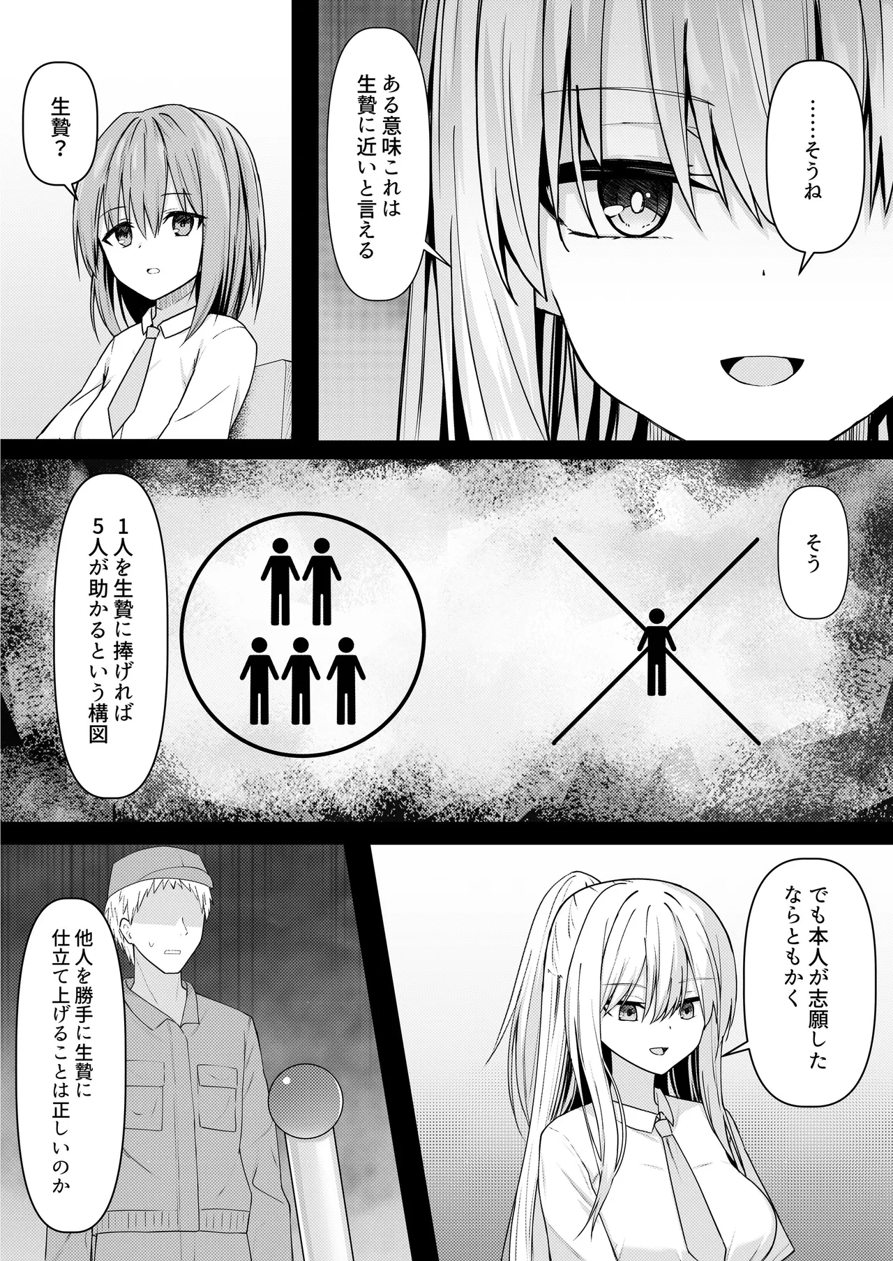 ClearSound EP3.Opposition + 制作記セット Page.99