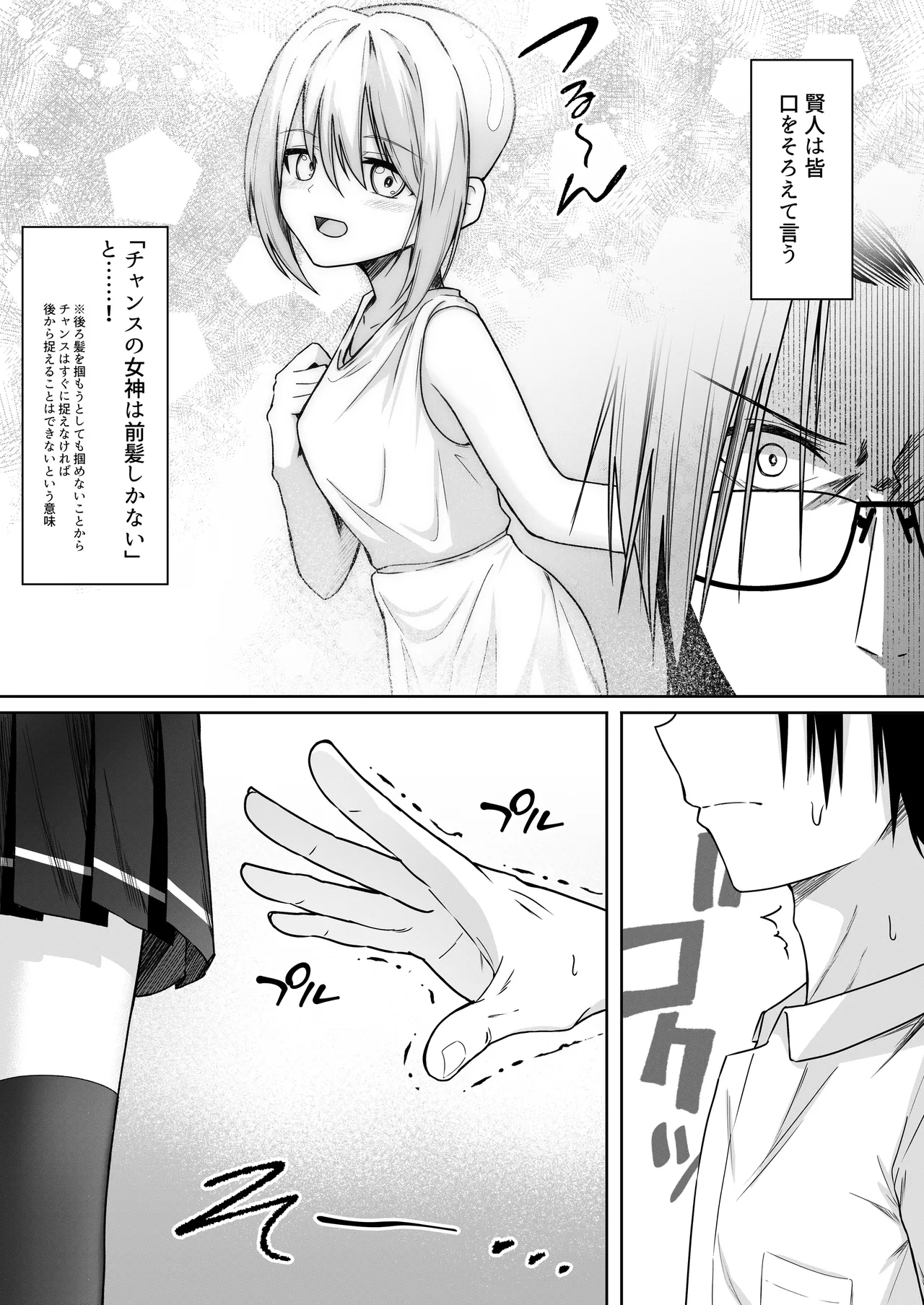 Hack & Trade + 制作記セット Page.10