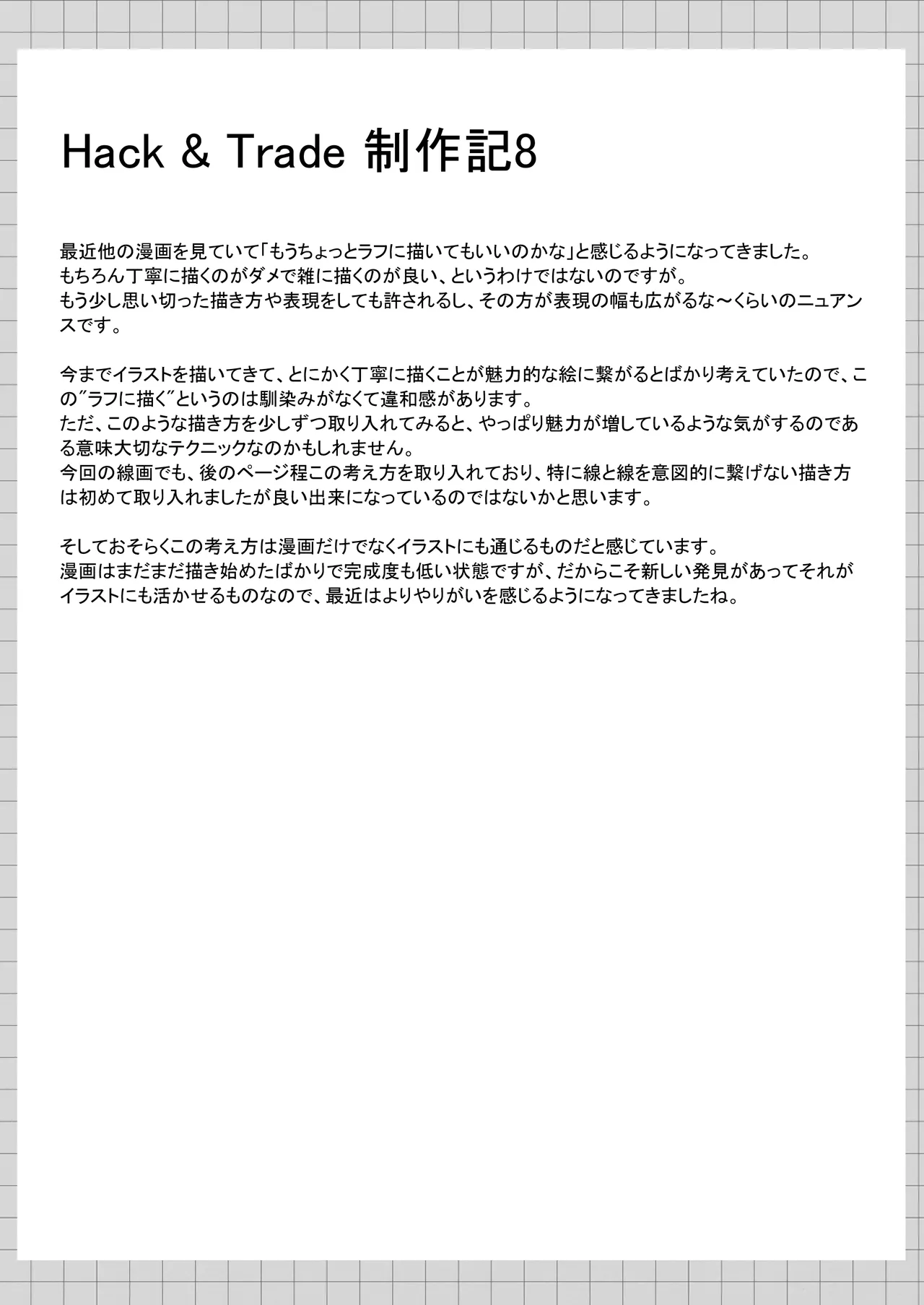 Hack & Trade + 制作記セット Page.102