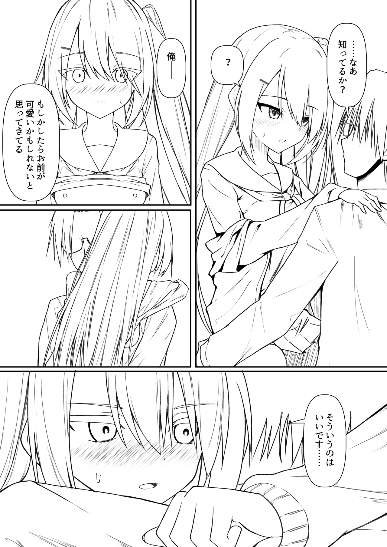 Hack & Trade + 制作記セット Page.104