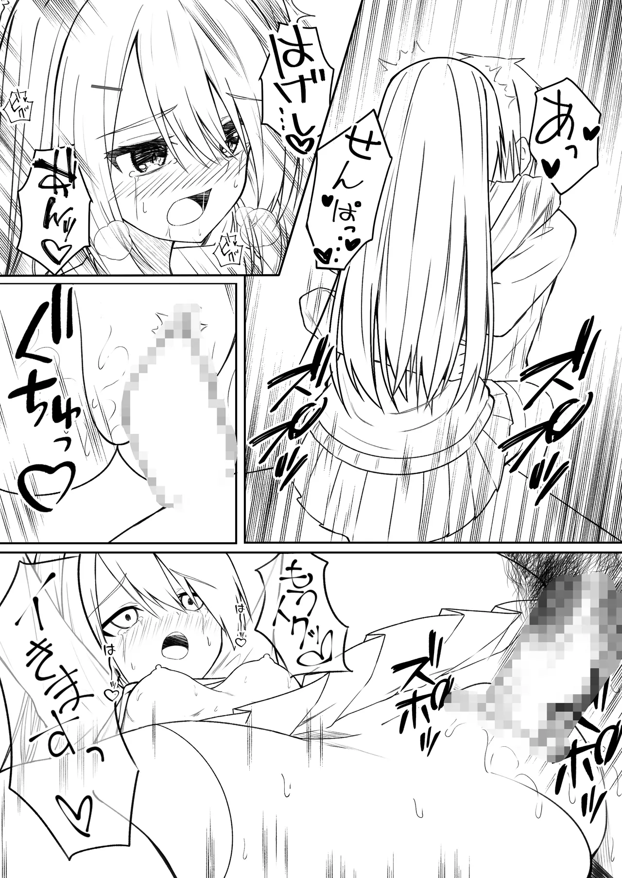 Hack & Trade + 制作記セット Page.105