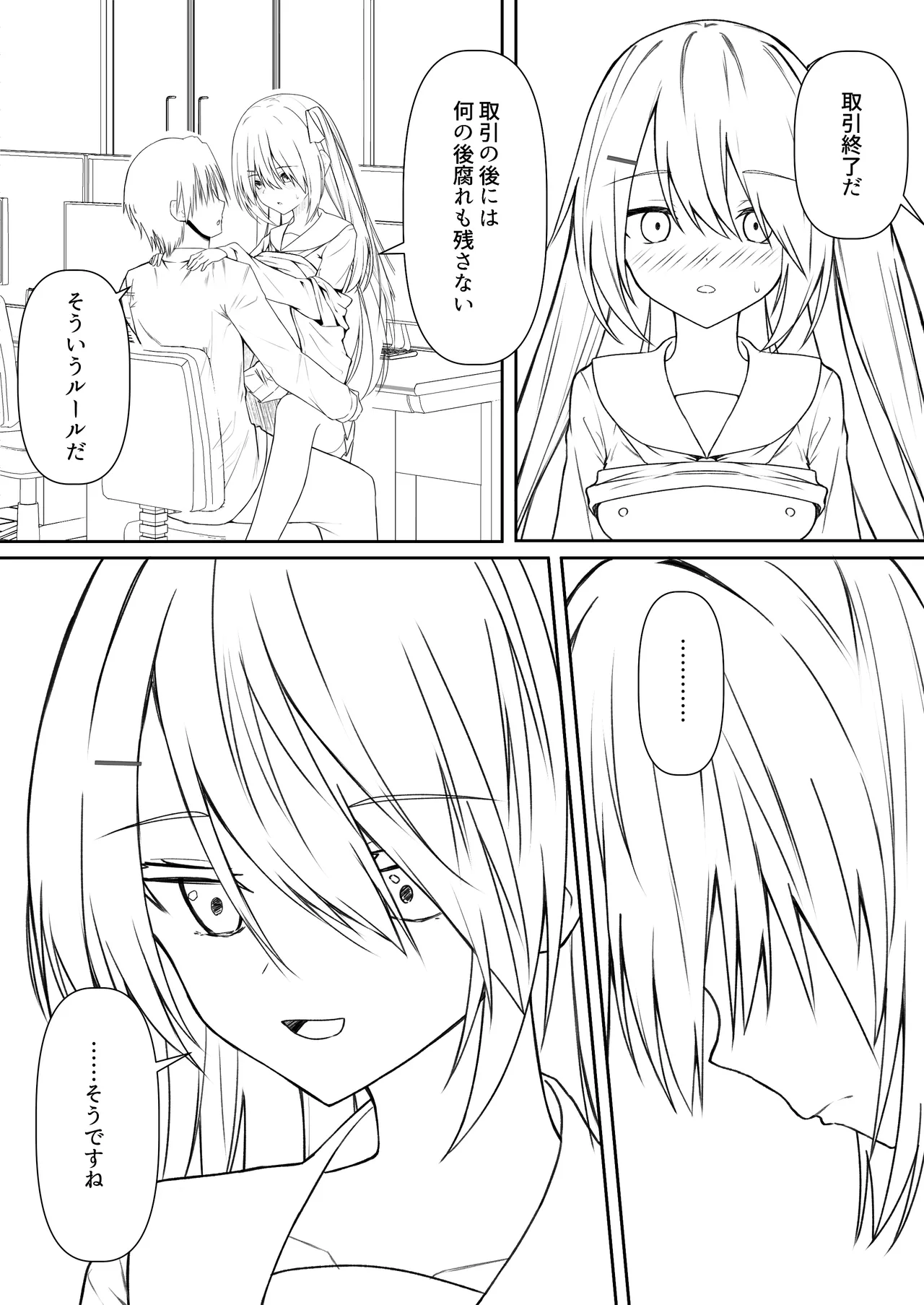 Hack & Trade + 制作記セット Page.107