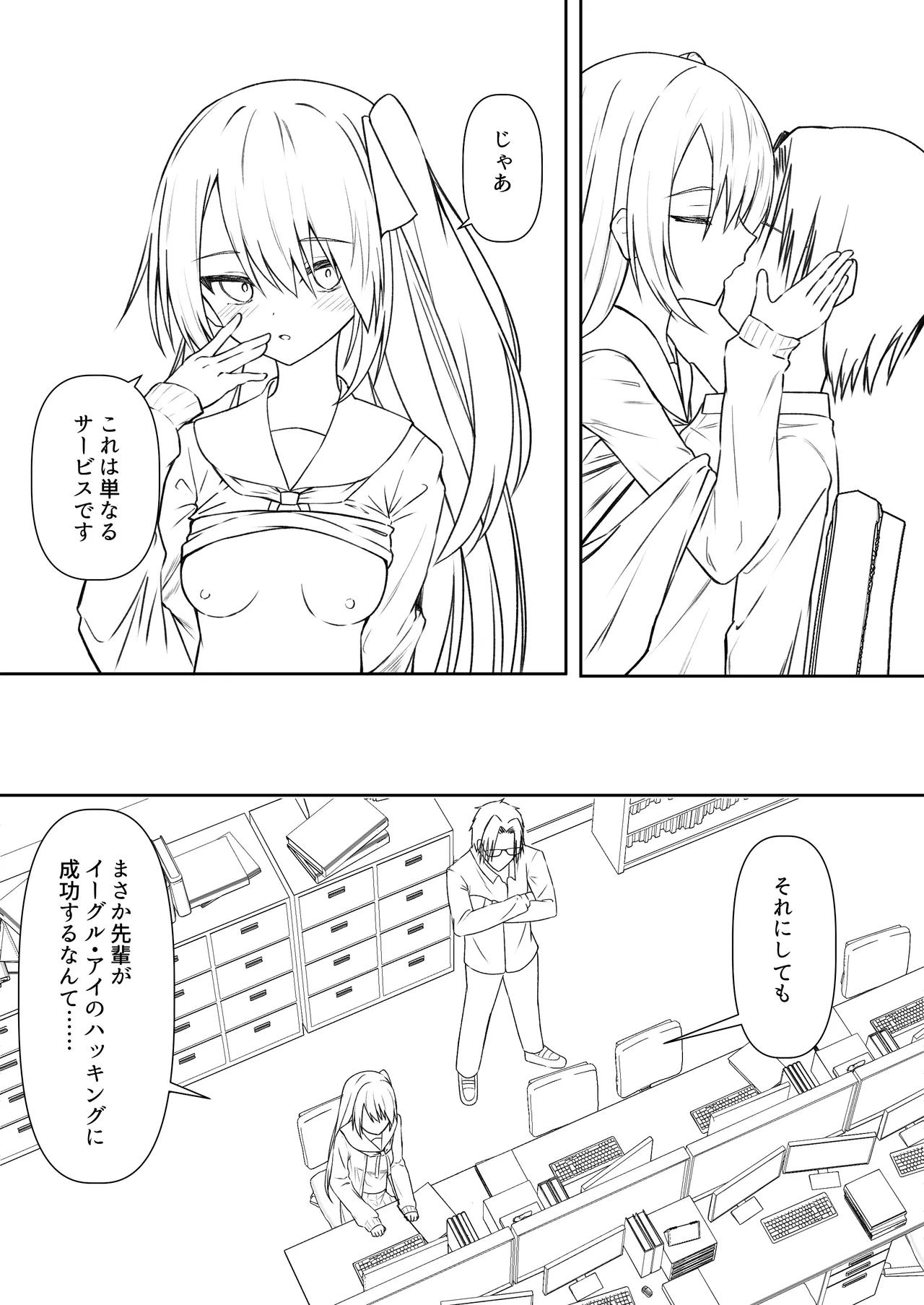 Hack & Trade + 制作記セット Page.108