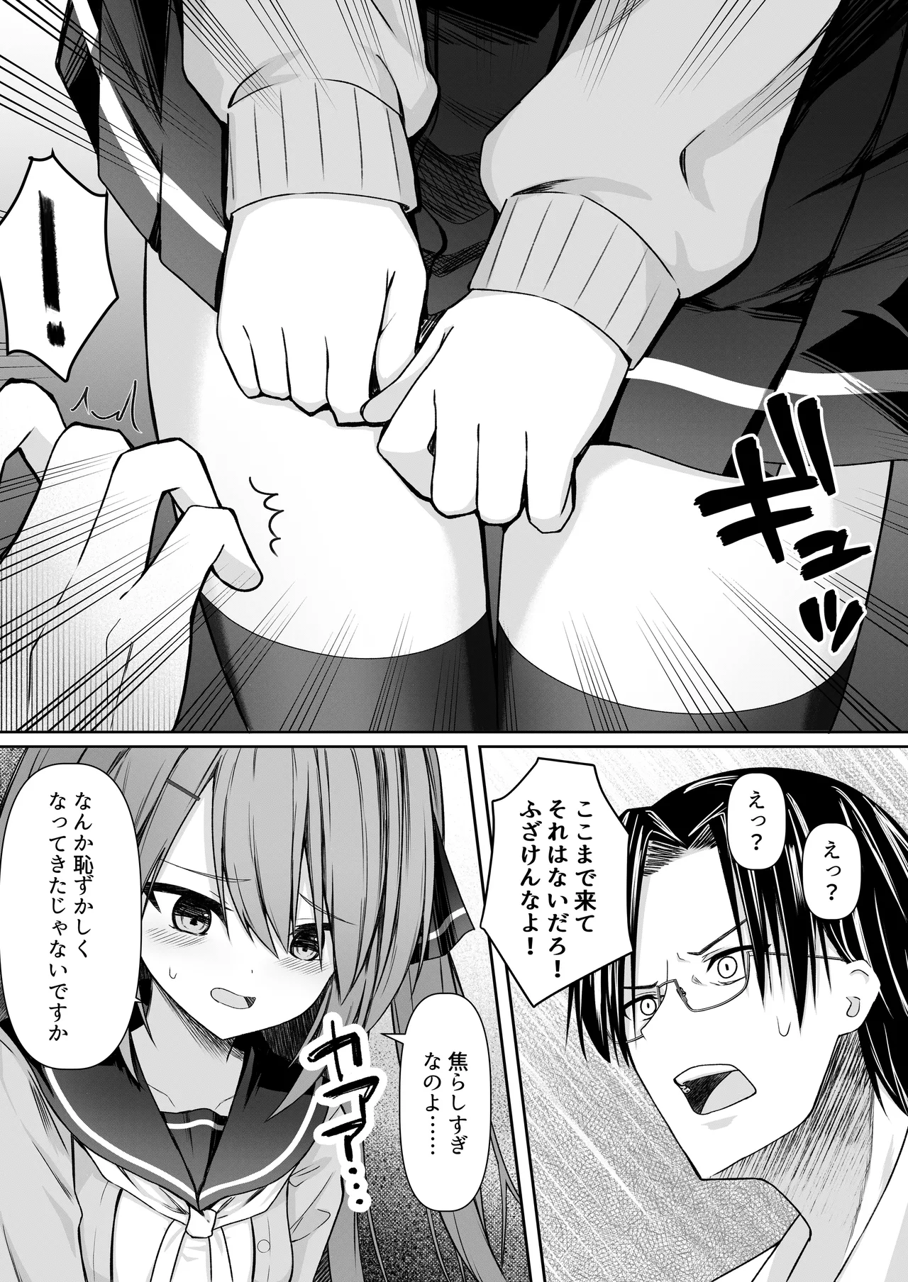 Hack & Trade + 制作記セット Page.11