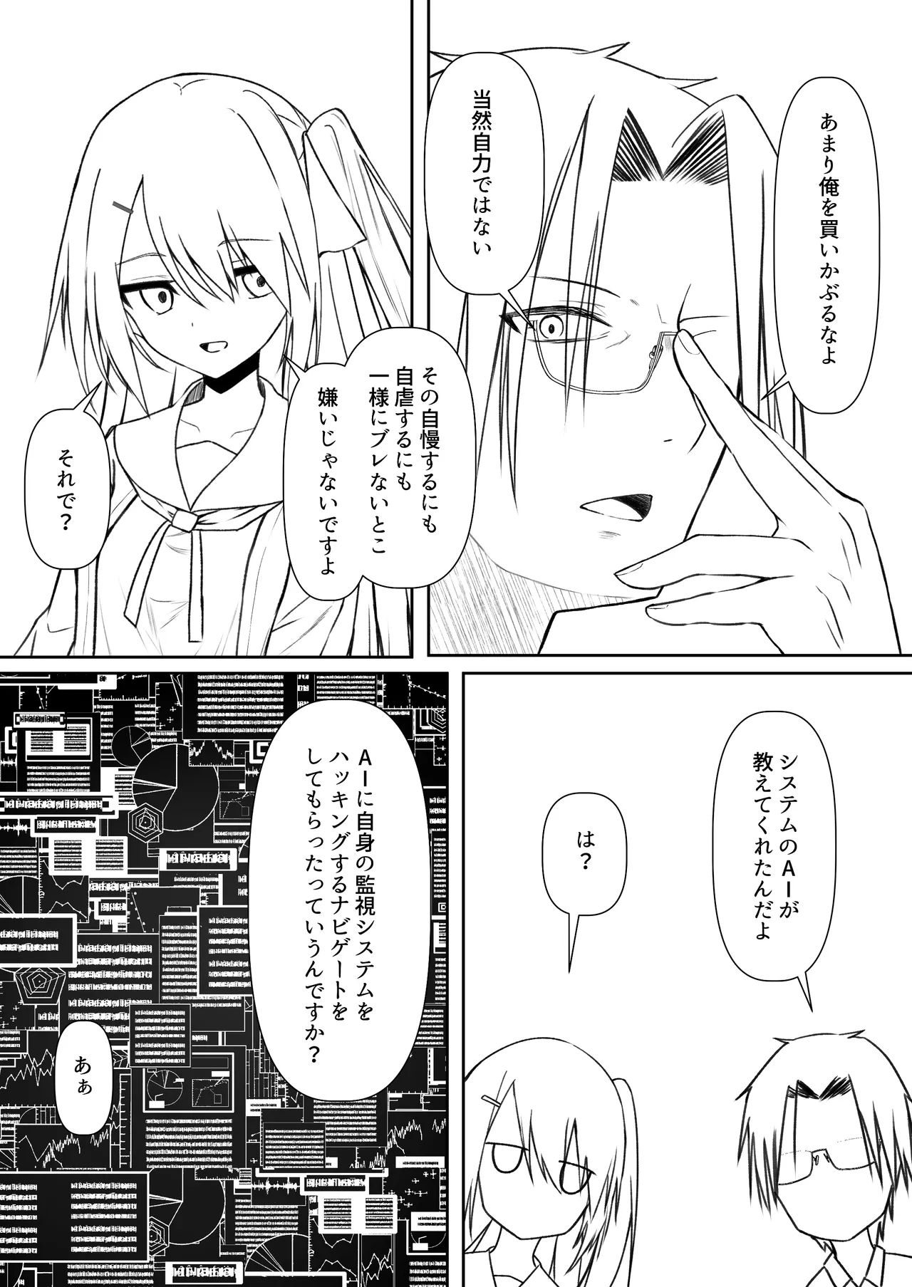 Hack & Trade + 制作記セット Page.110