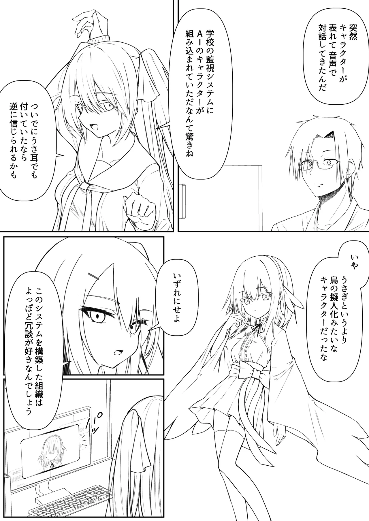 Hack & Trade + 制作記セット Page.111