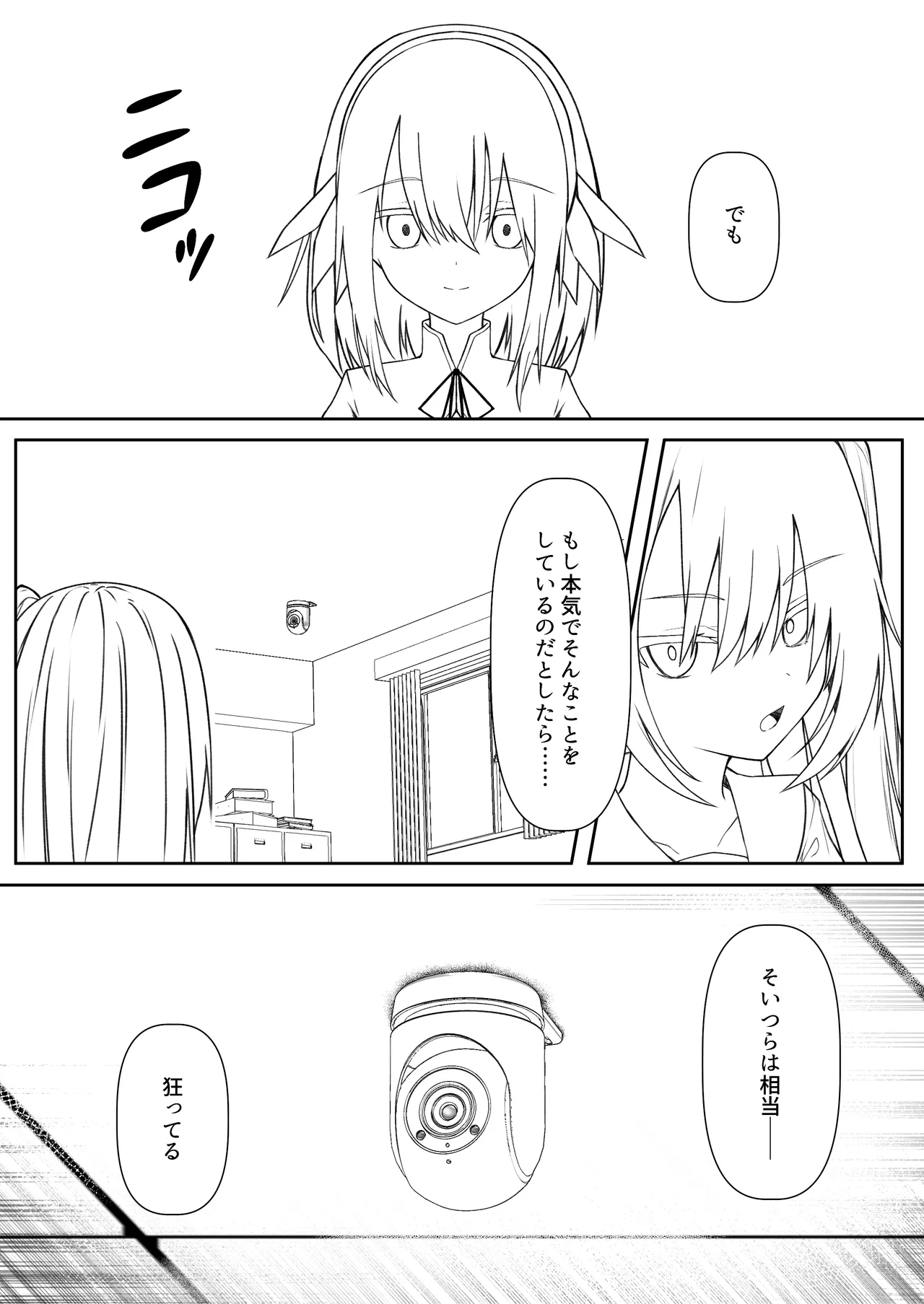 Hack & Trade + 制作記セット Page.112