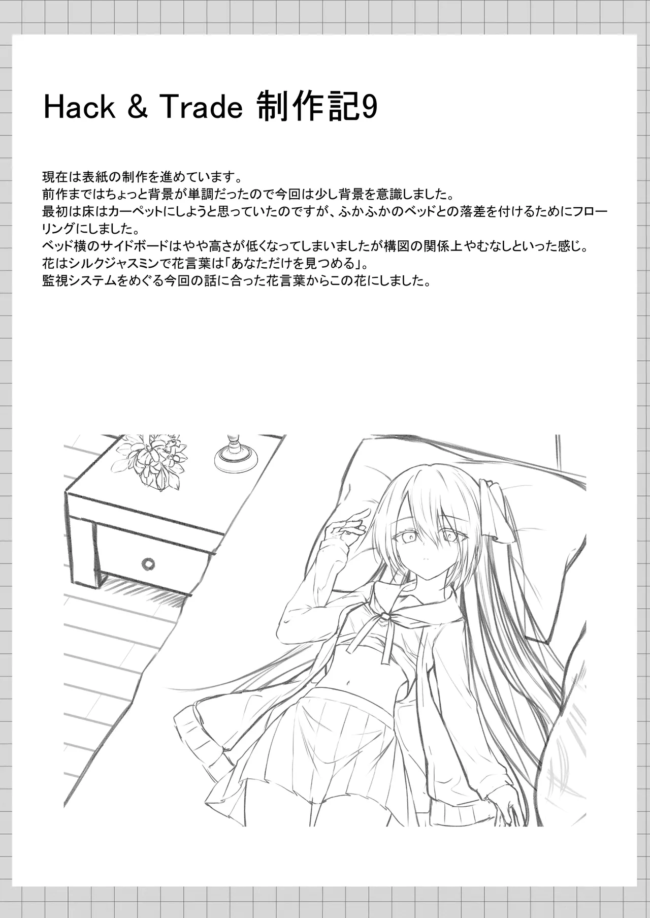 Hack & Trade + 制作記セット Page.113