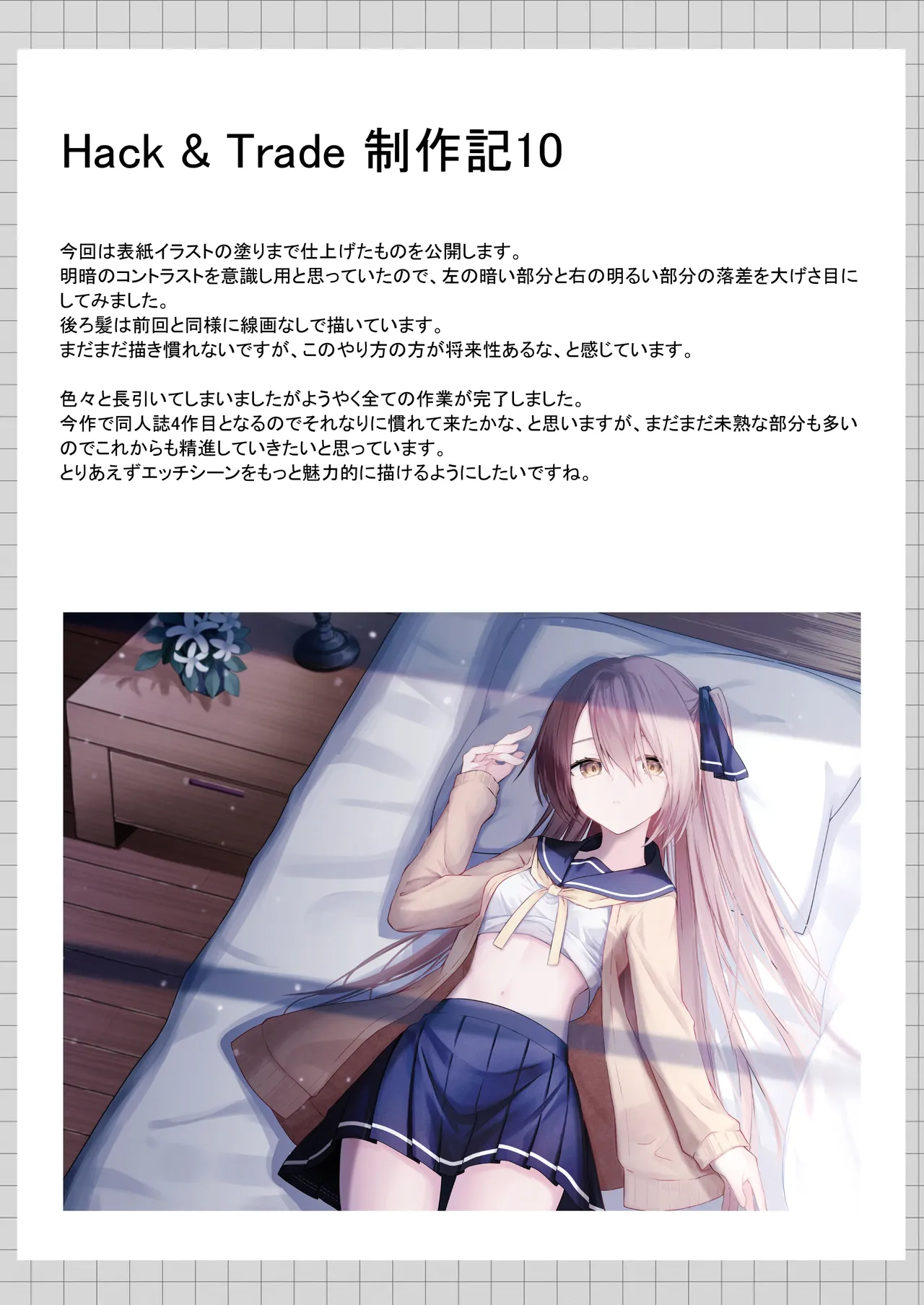 Hack & Trade + 制作記セット Page.114