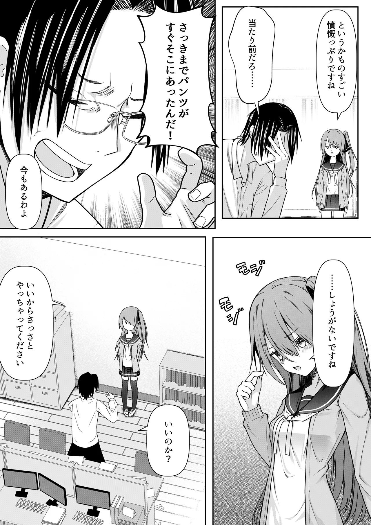 Hack & Trade + 制作記セット Page.12