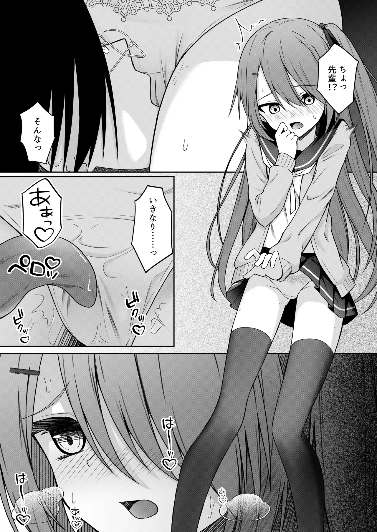 Hack & Trade + 制作記セット Page.15