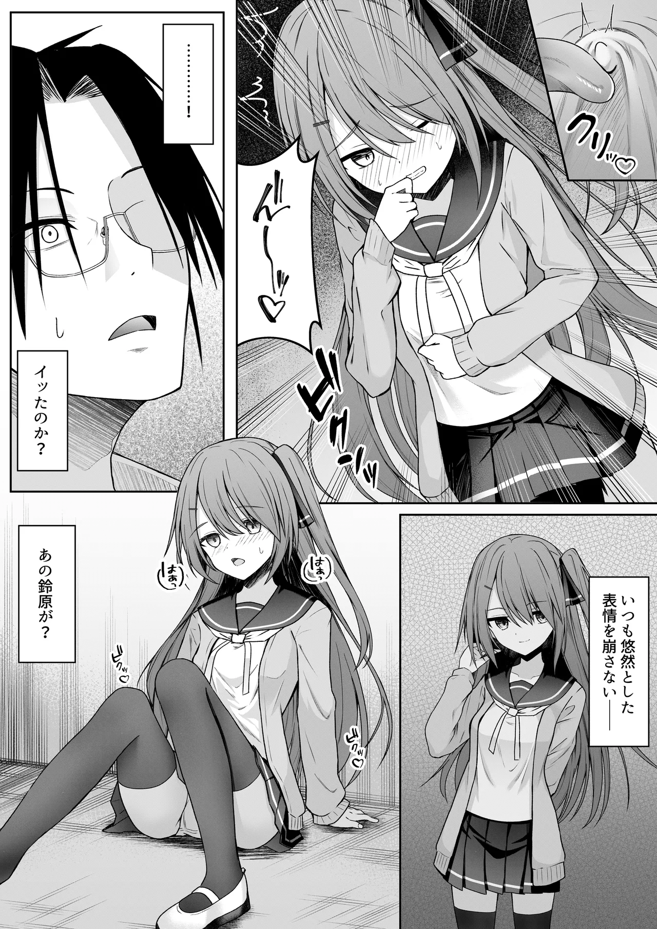 Hack & Trade + 制作記セット Page.16