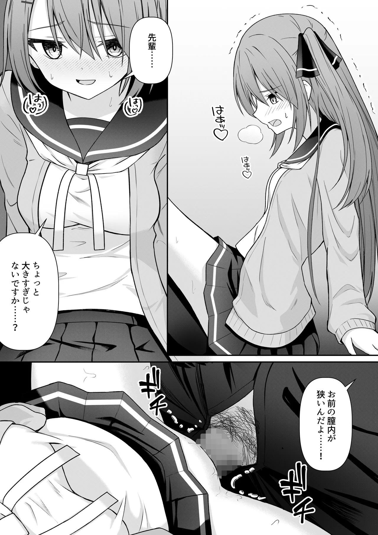 Hack & Trade + 制作記セット Page.19