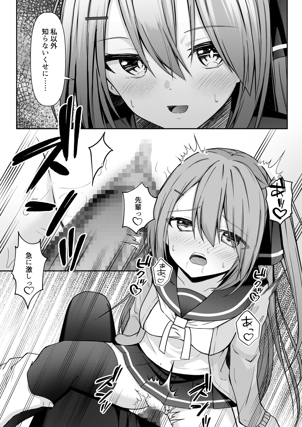 Hack & Trade + 制作記セット Page.20
