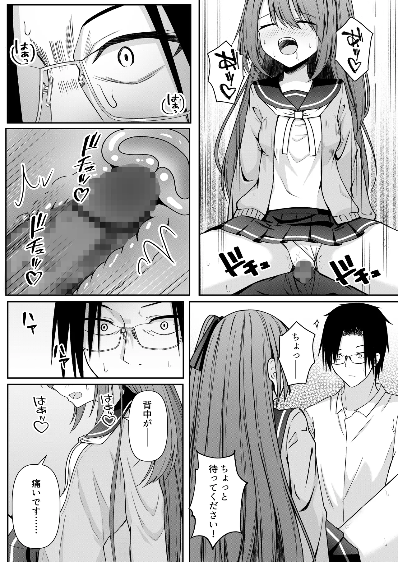 Hack & Trade + 制作記セット Page.21