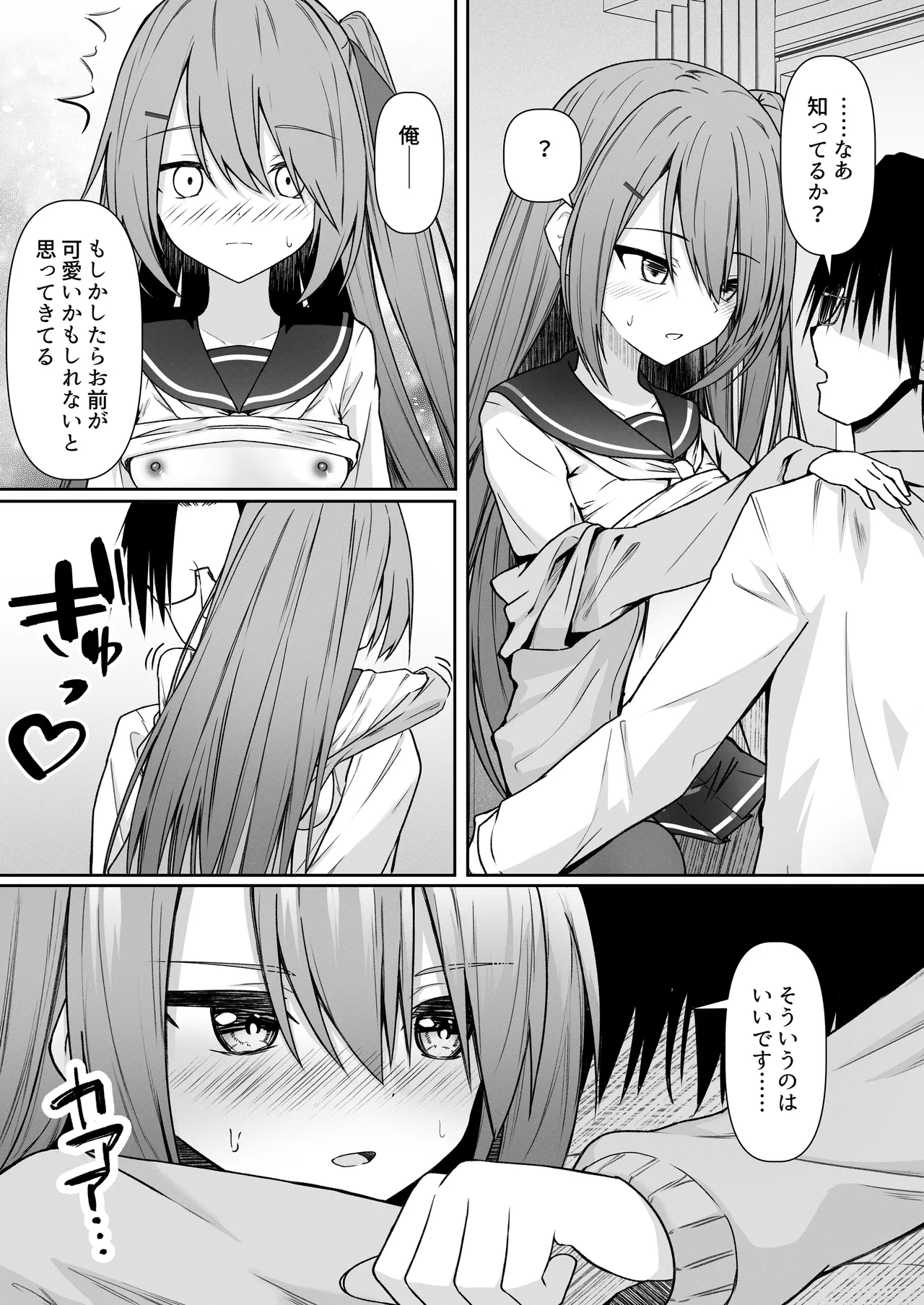 Hack & Trade + 制作記セット Page.25