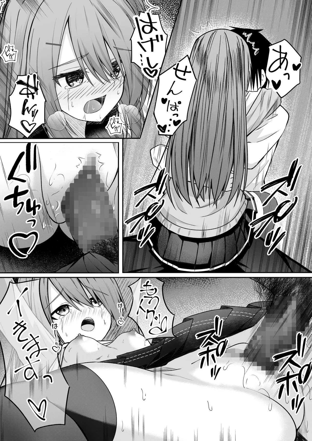 Hack & Trade + 制作記セット Page.26