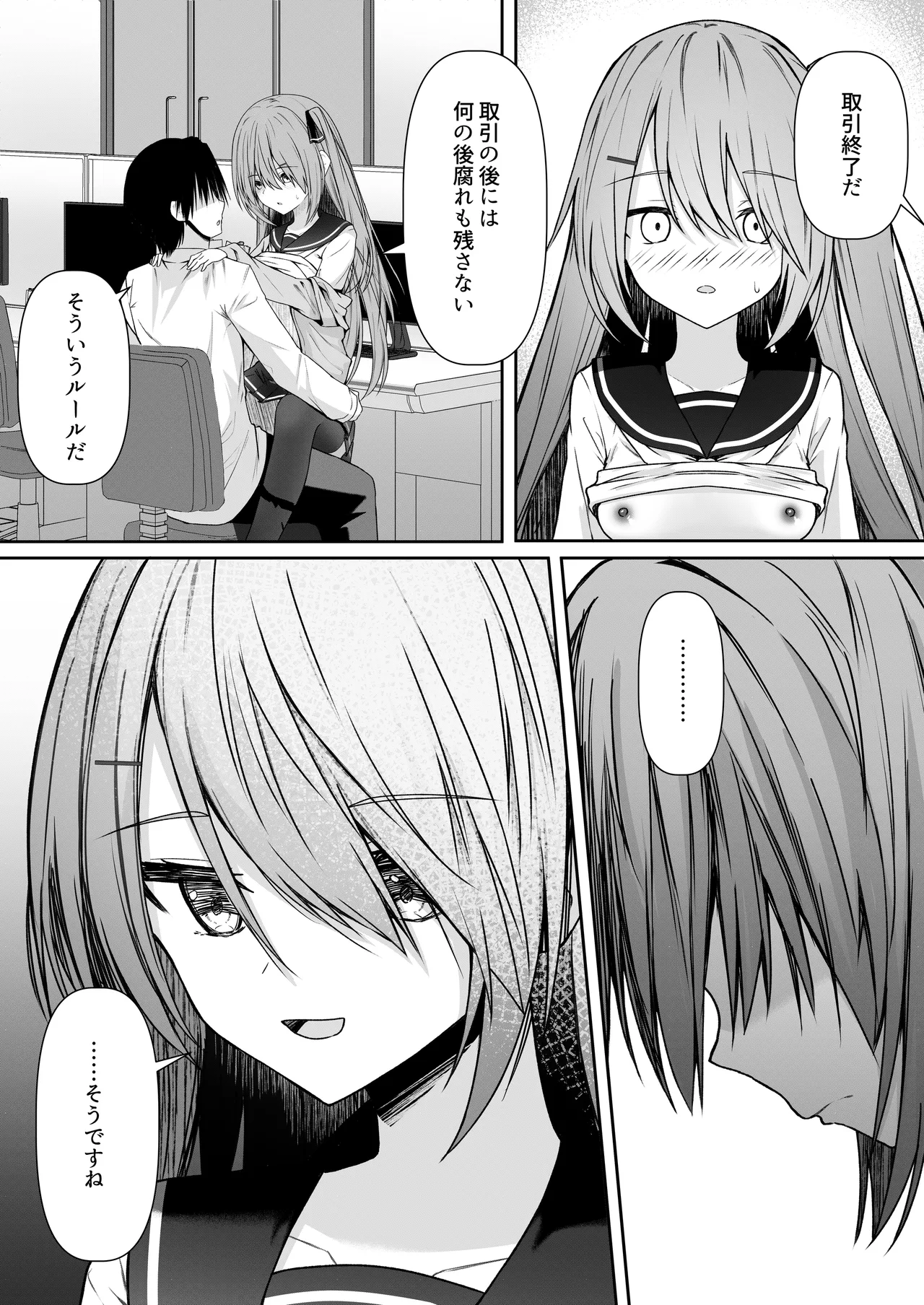 Hack & Trade + 制作記セット Page.28