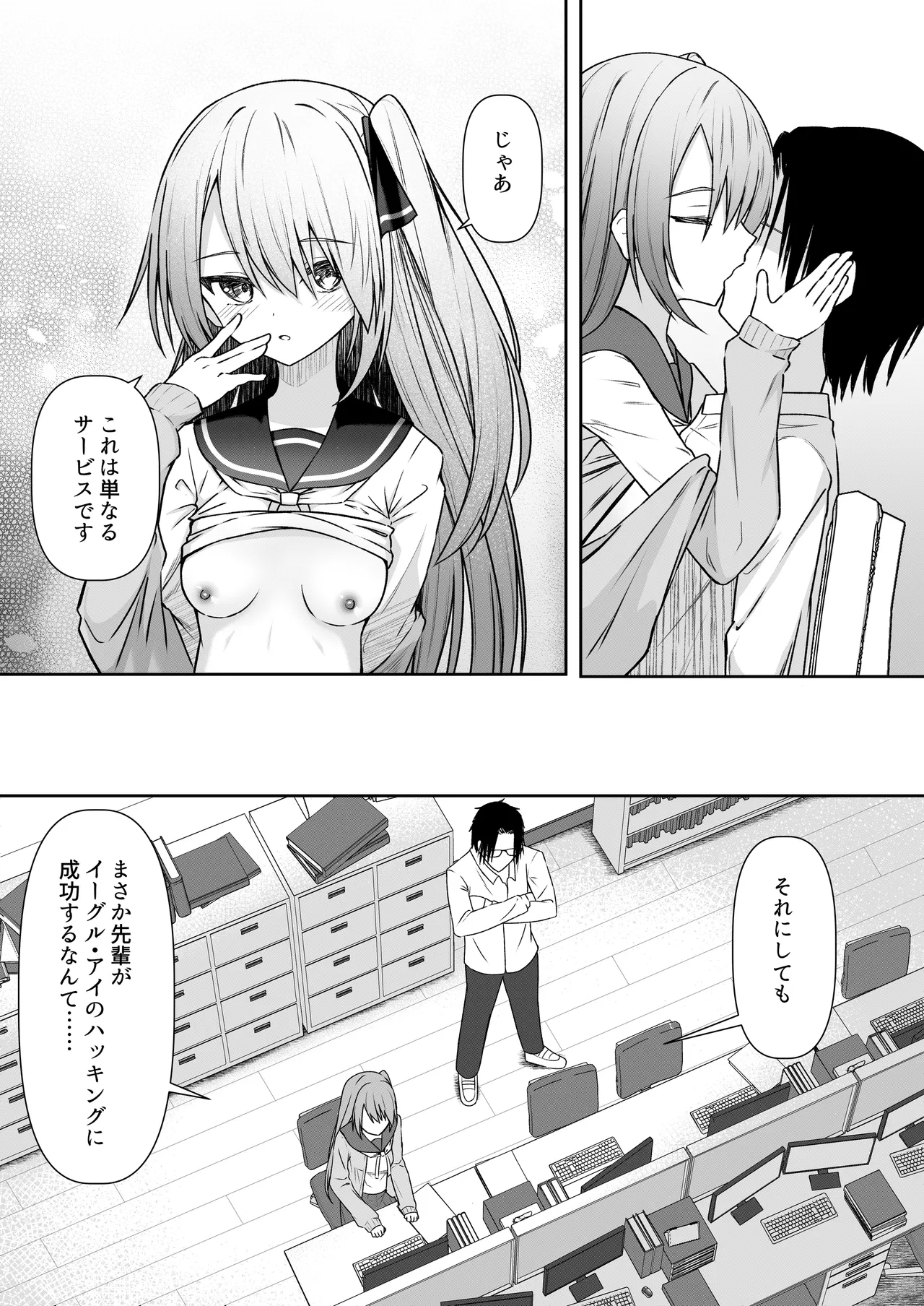 Hack & Trade + 制作記セット Page.29