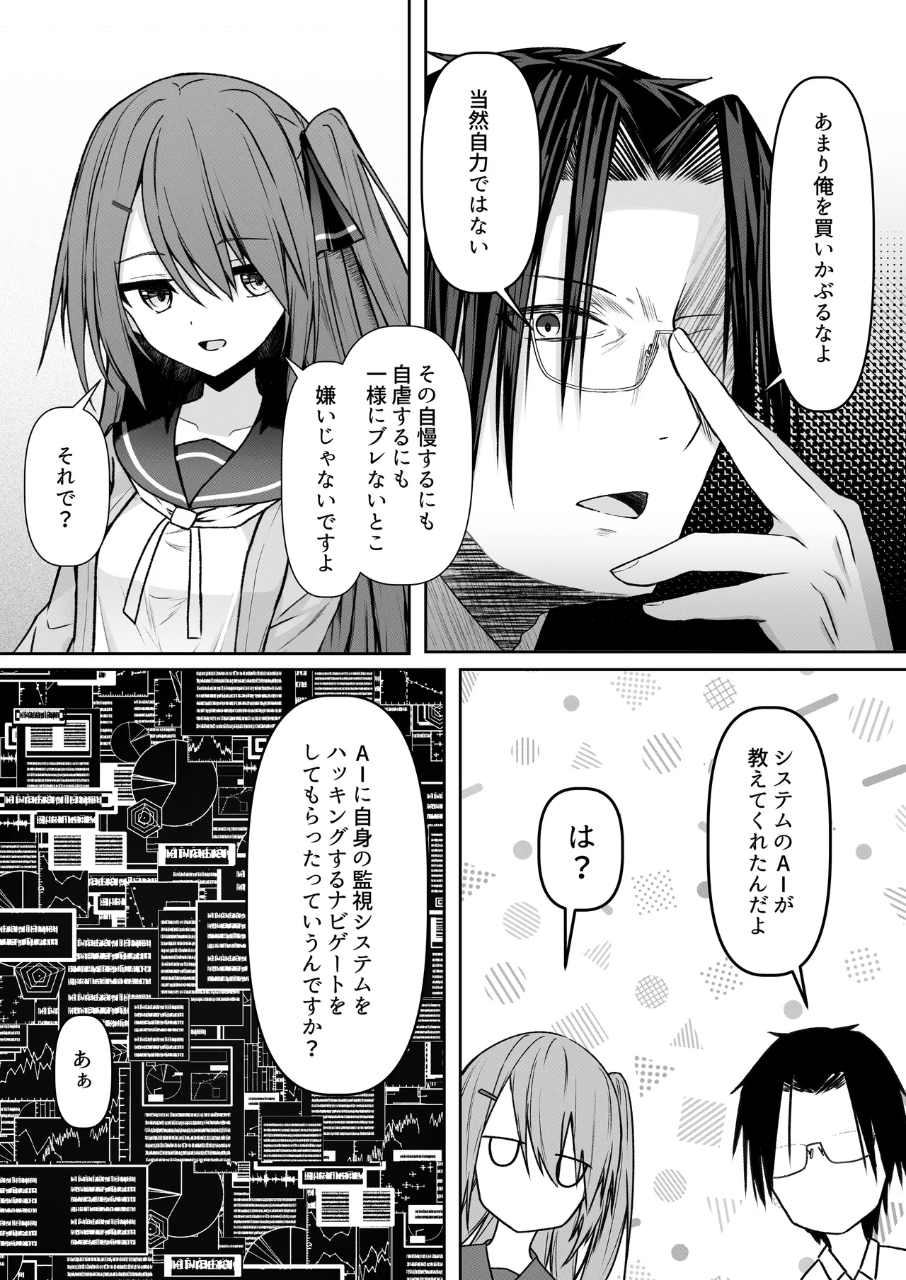 Hack & Trade + 制作記セット Page.30