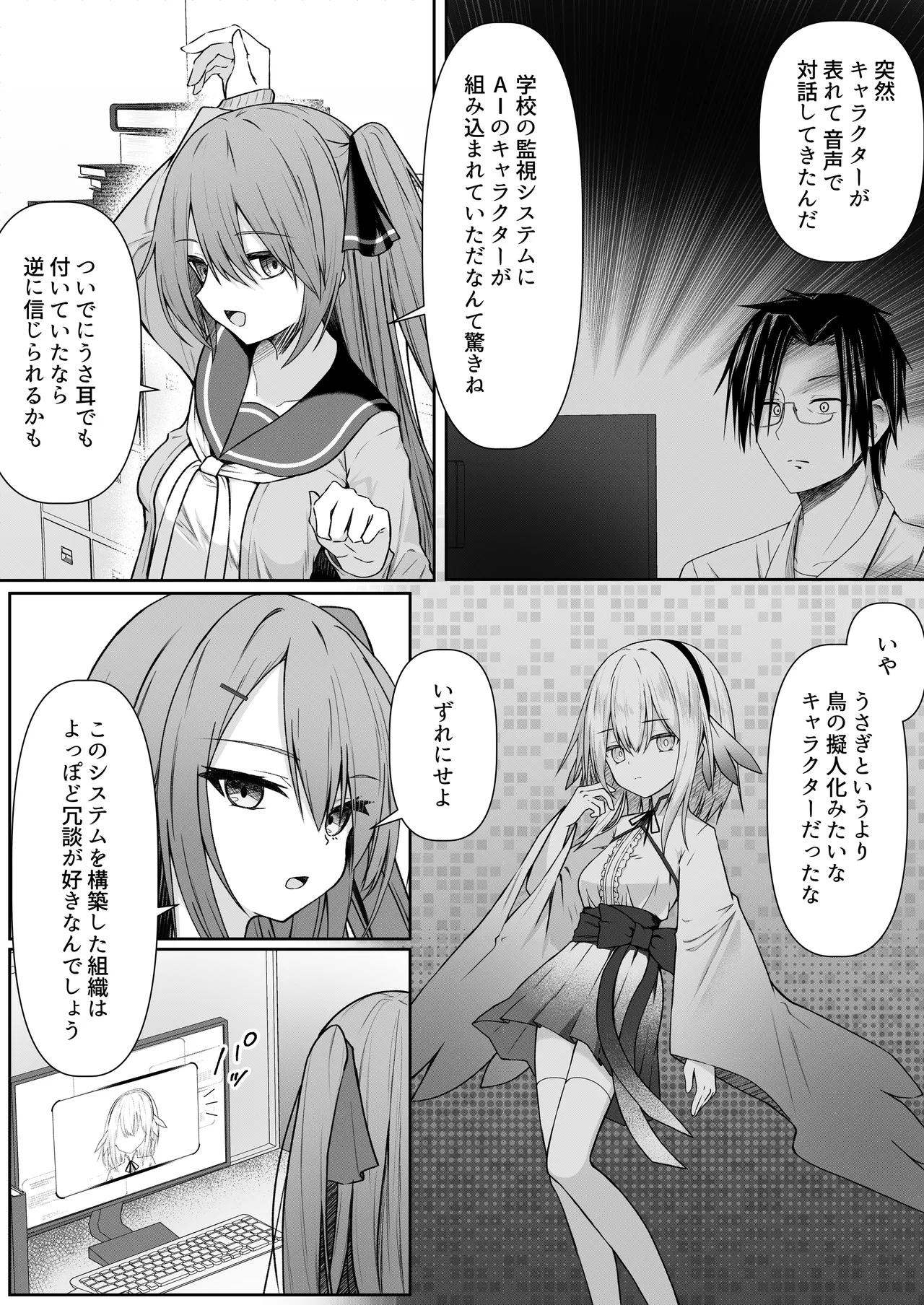 Hack & Trade + 制作記セット Page.31
