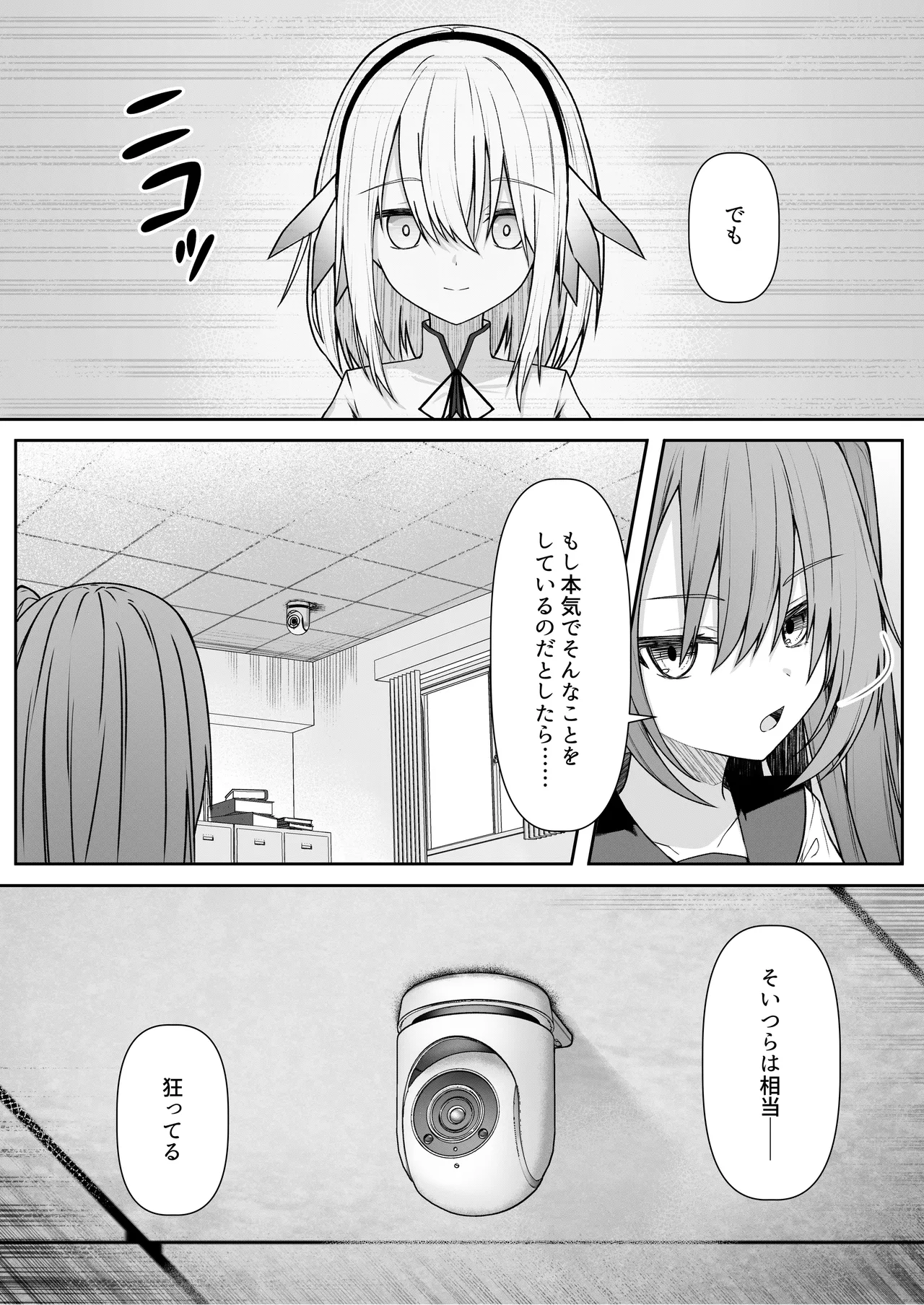 Hack & Trade + 制作記セット Page.32