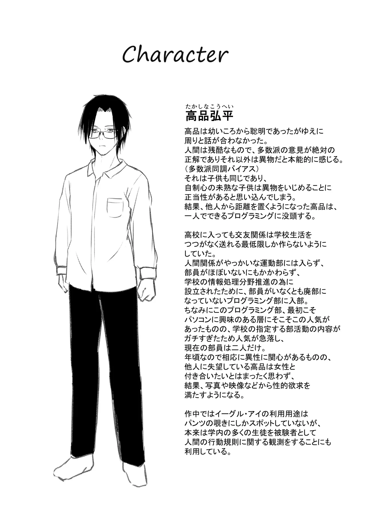 Hack & Trade + 制作記セット Page.34
