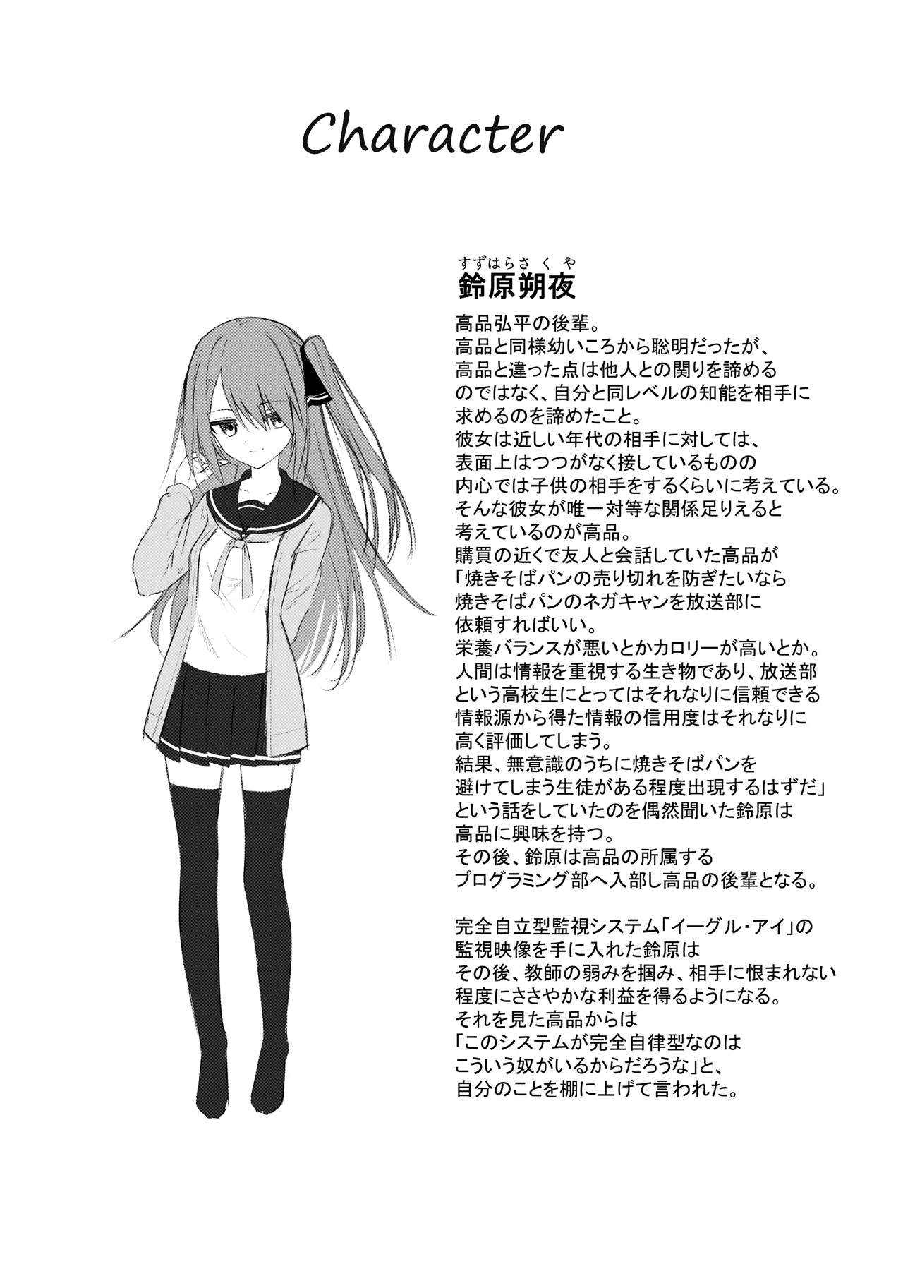 Hack & Trade + 制作記セット Page.35