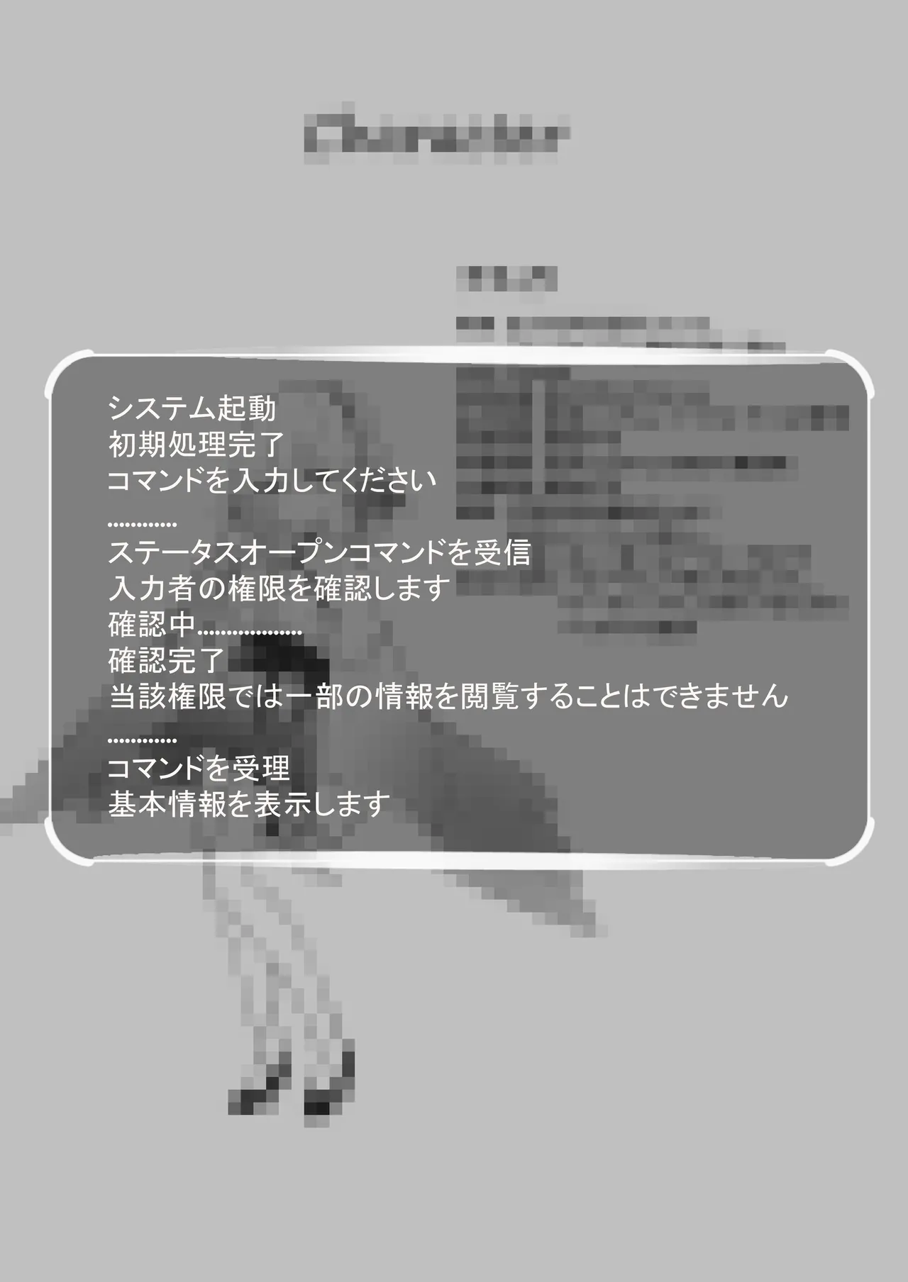 Hack & Trade + 制作記セット Page.37