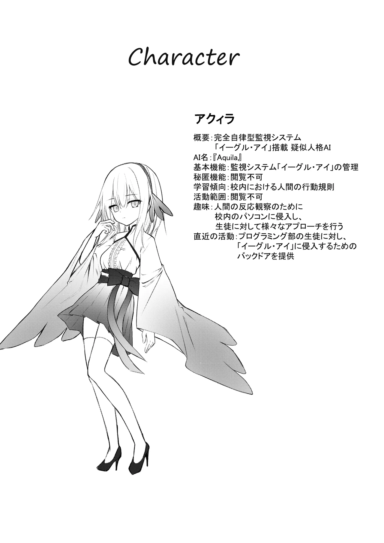 Hack & Trade + 制作記セット Page.38