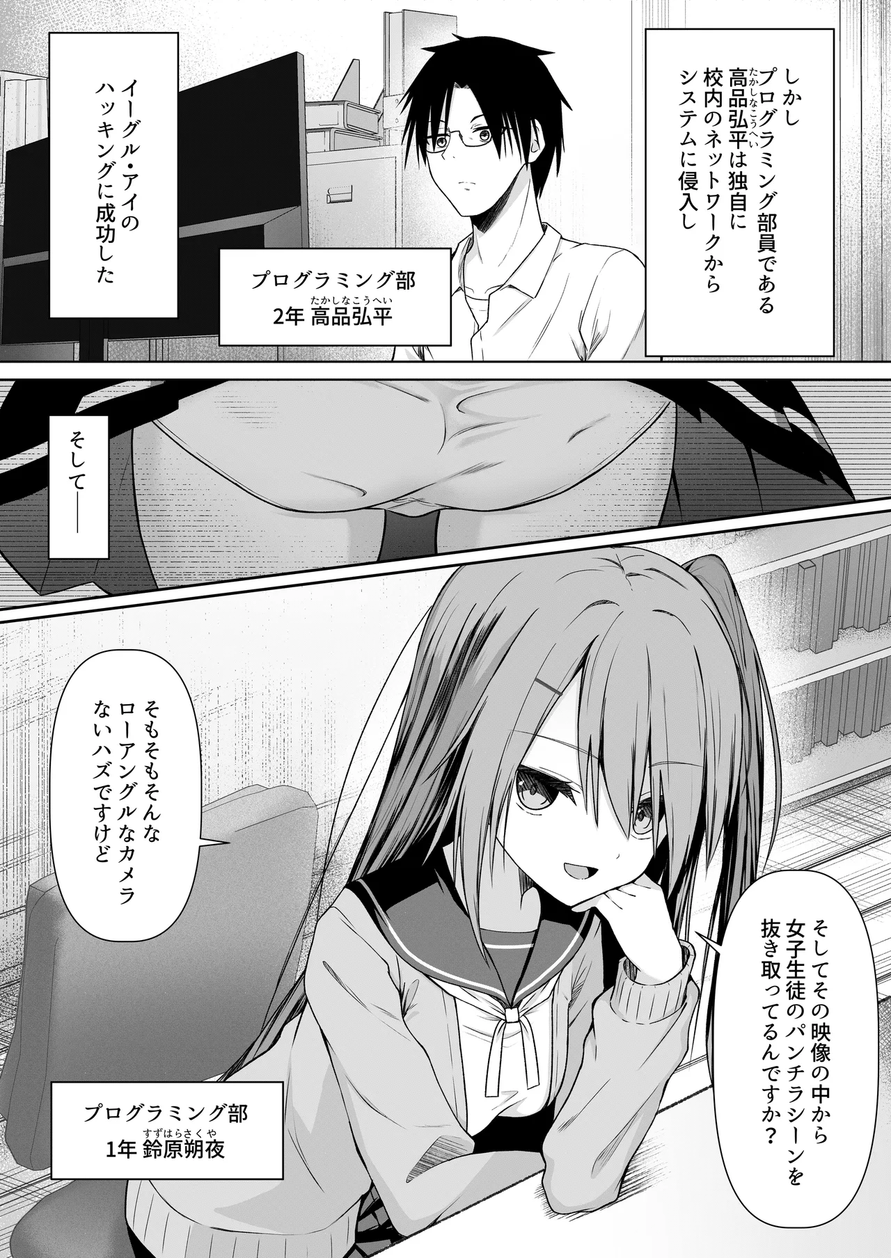 Hack & Trade + 制作記セット Page.4