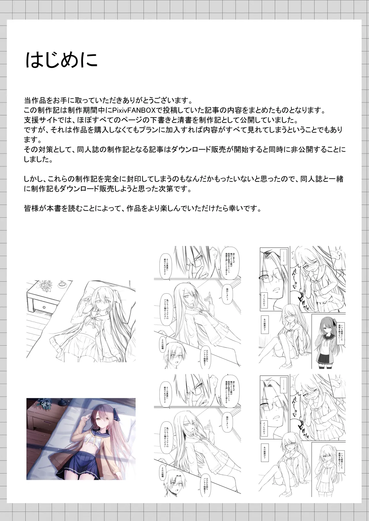Hack & Trade + 制作記セット Page.40