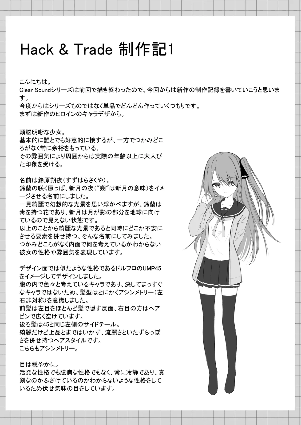 Hack & Trade + 制作記セット Page.41