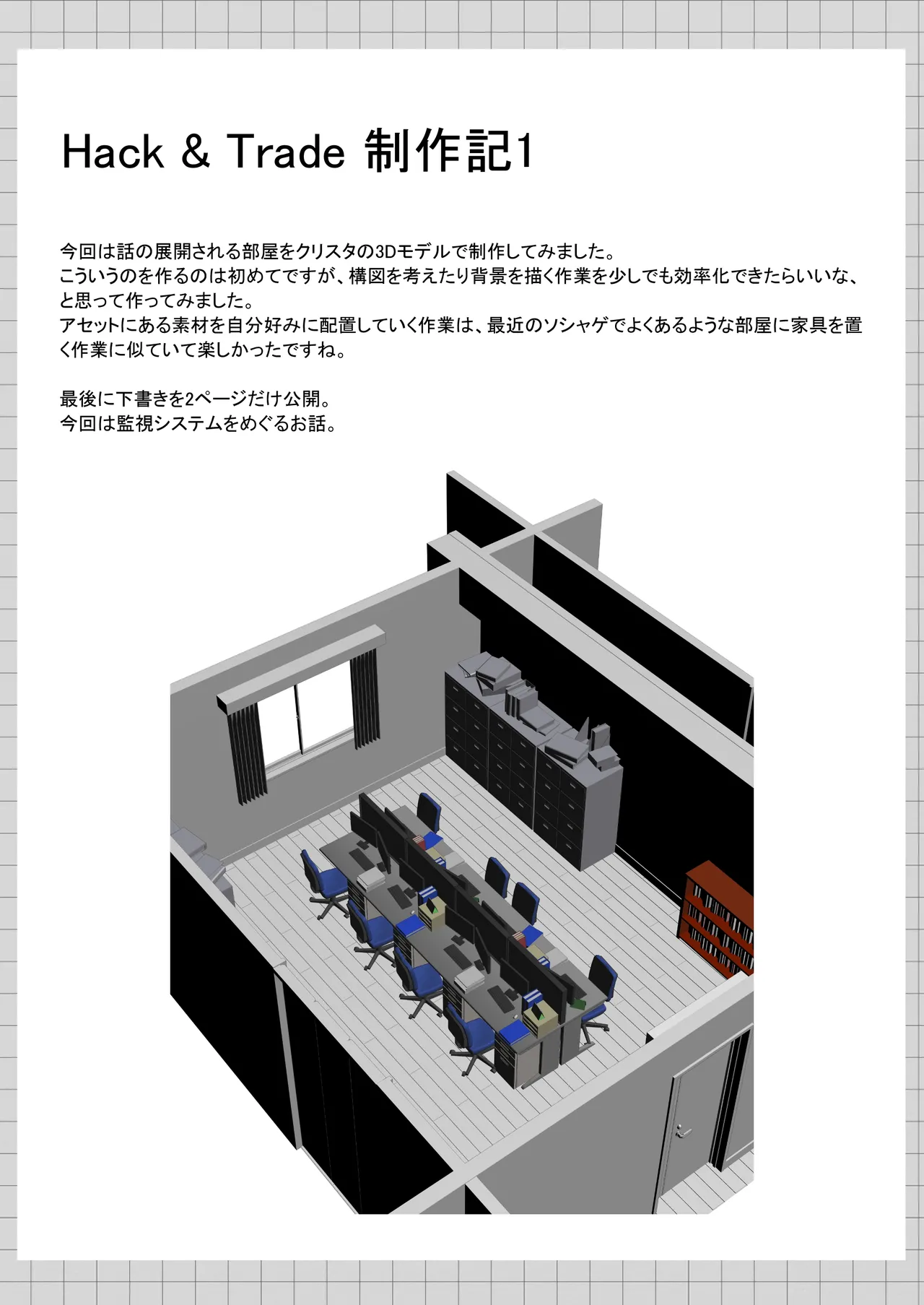 Hack & Trade + 制作記セット Page.42