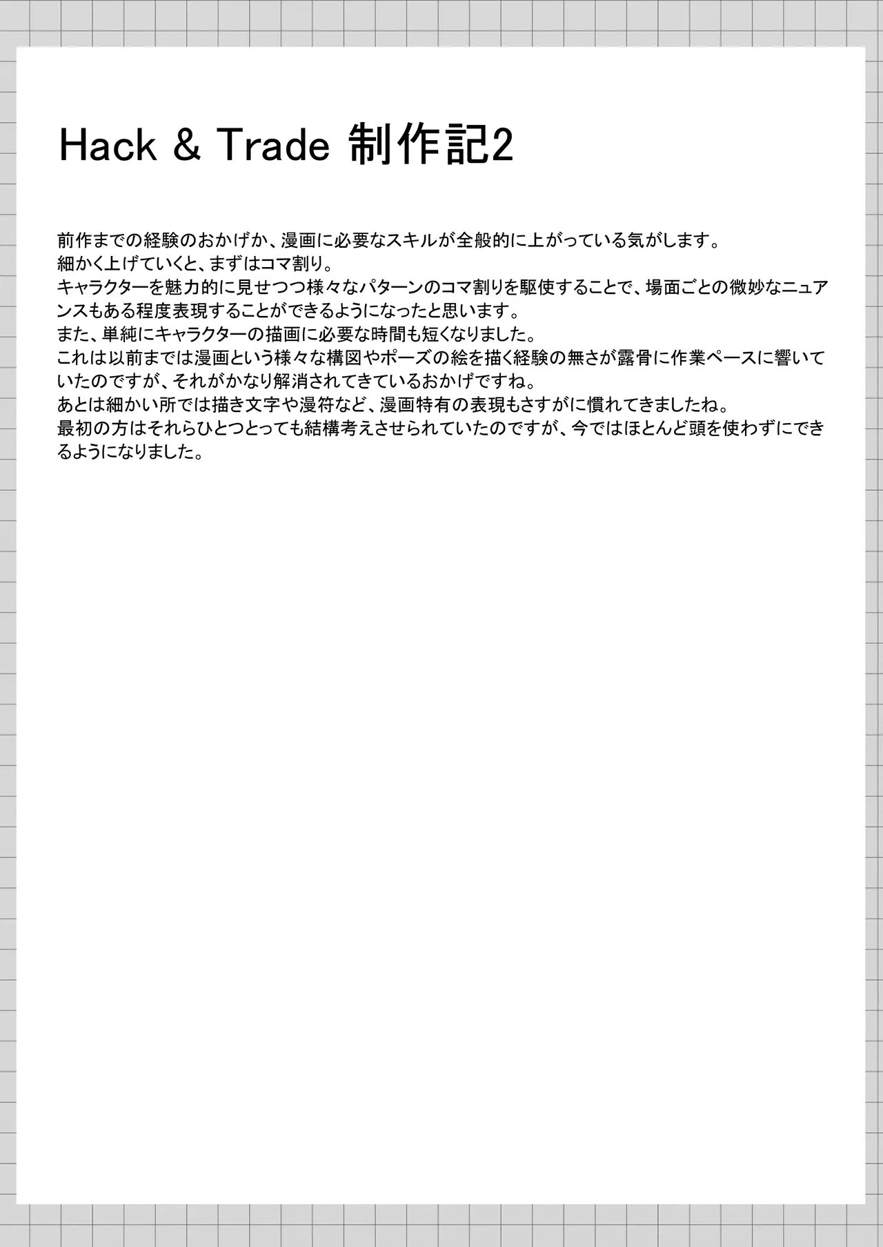 Hack & Trade + 制作記セット Page.45