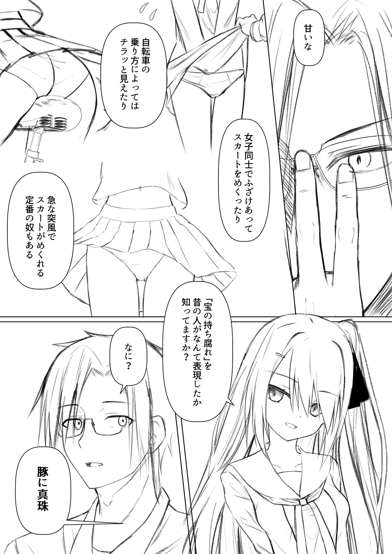 Hack & Trade + 制作記セット Page.46
