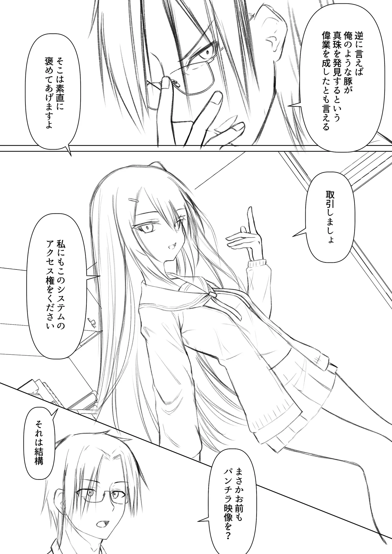 Hack & Trade + 制作記セット Page.47