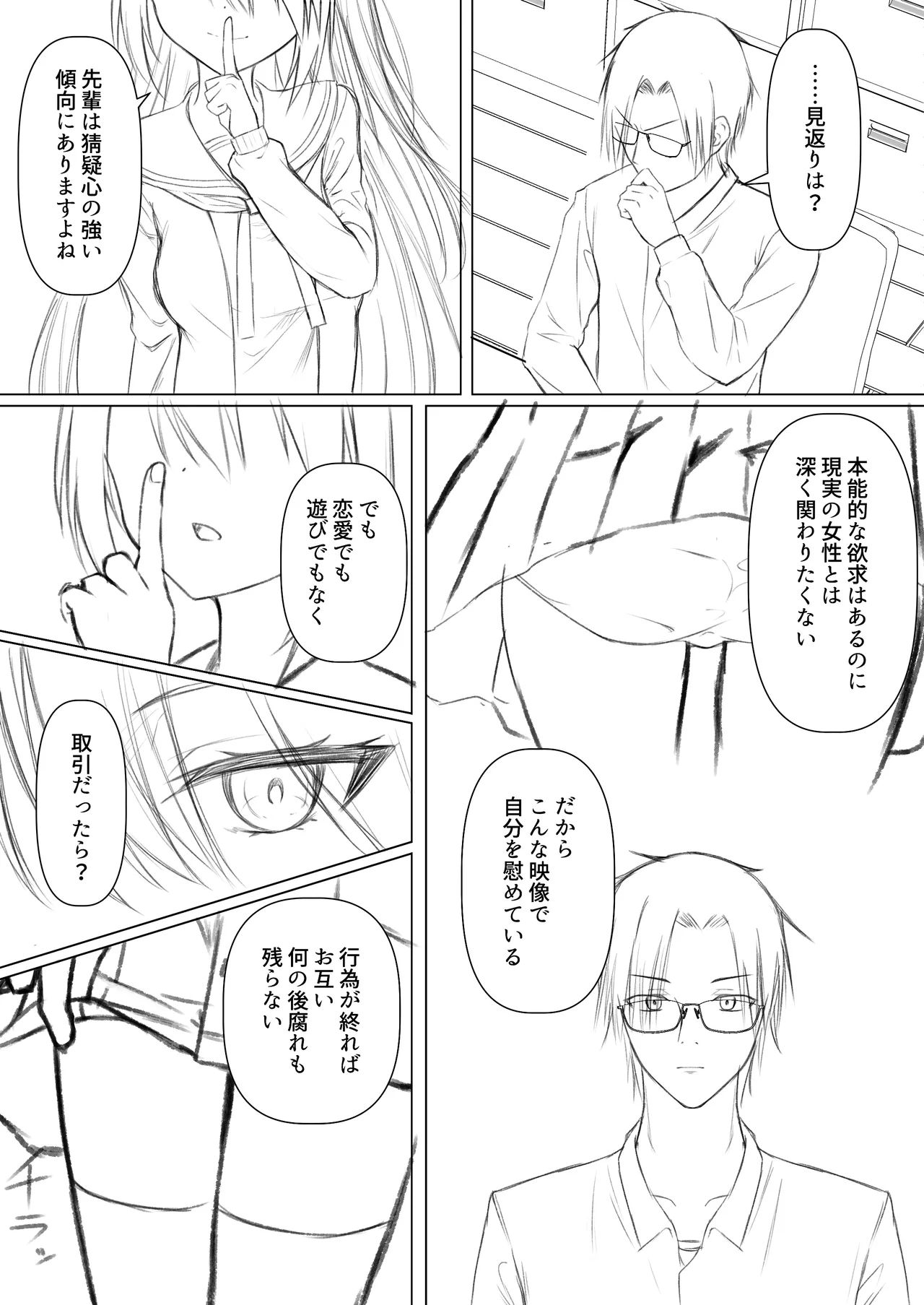 Hack & Trade + 制作記セット Page.48