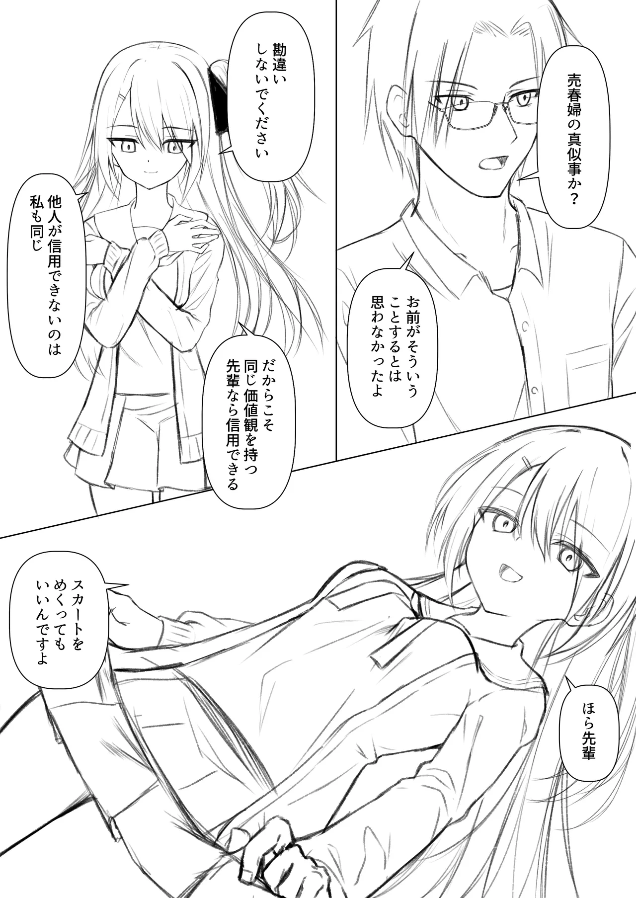 Hack & Trade + 制作記セット Page.49