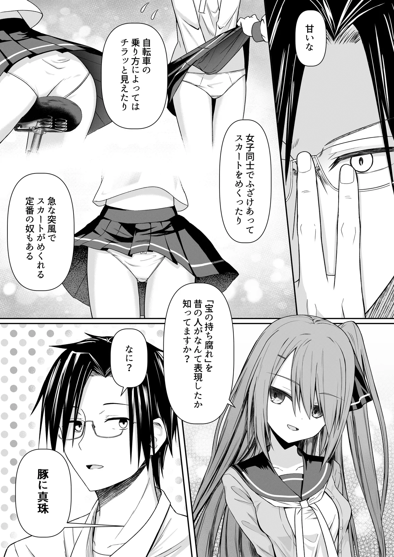 Hack & Trade + 制作記セット Page.5
