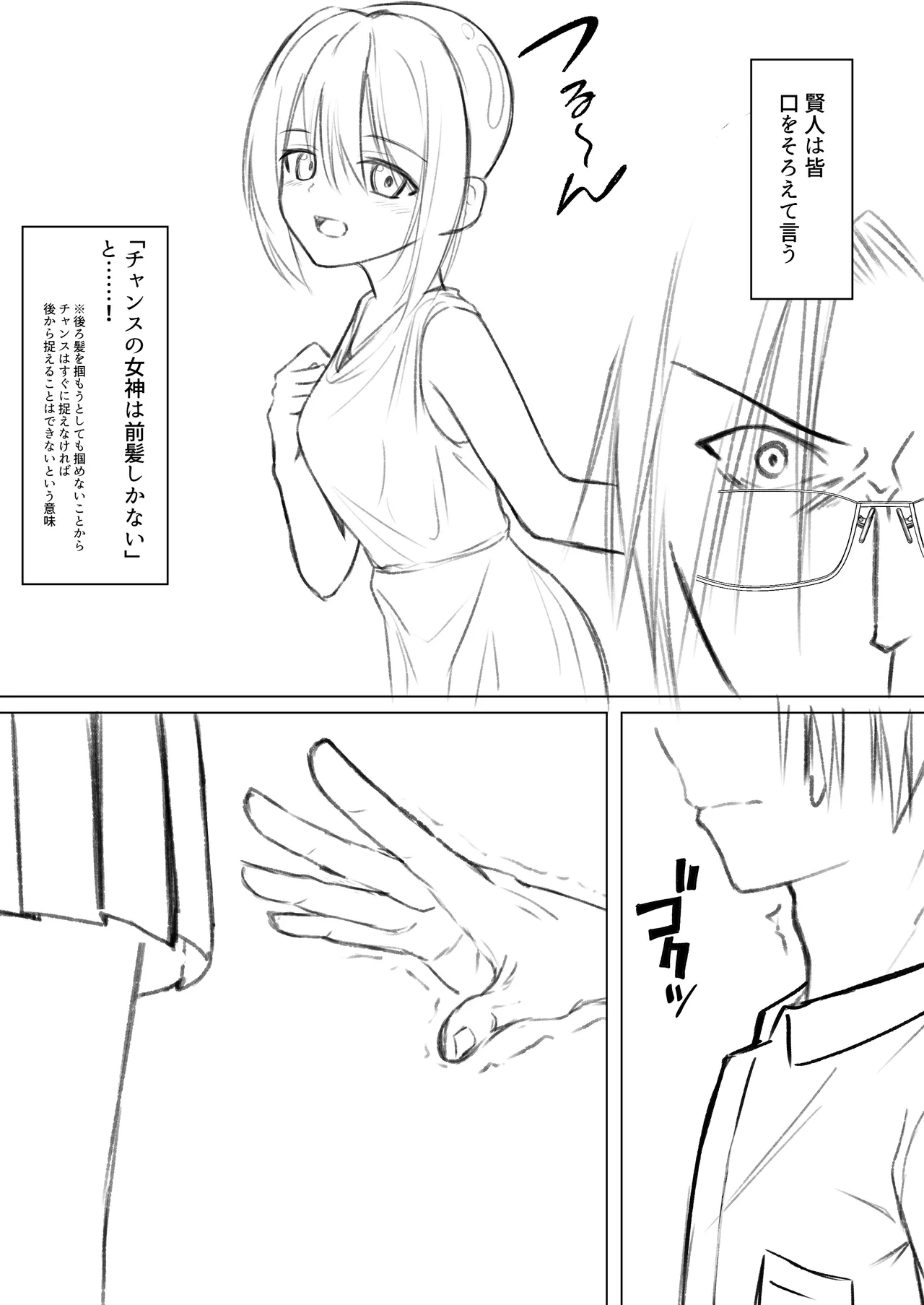 Hack & Trade + 制作記セット Page.51