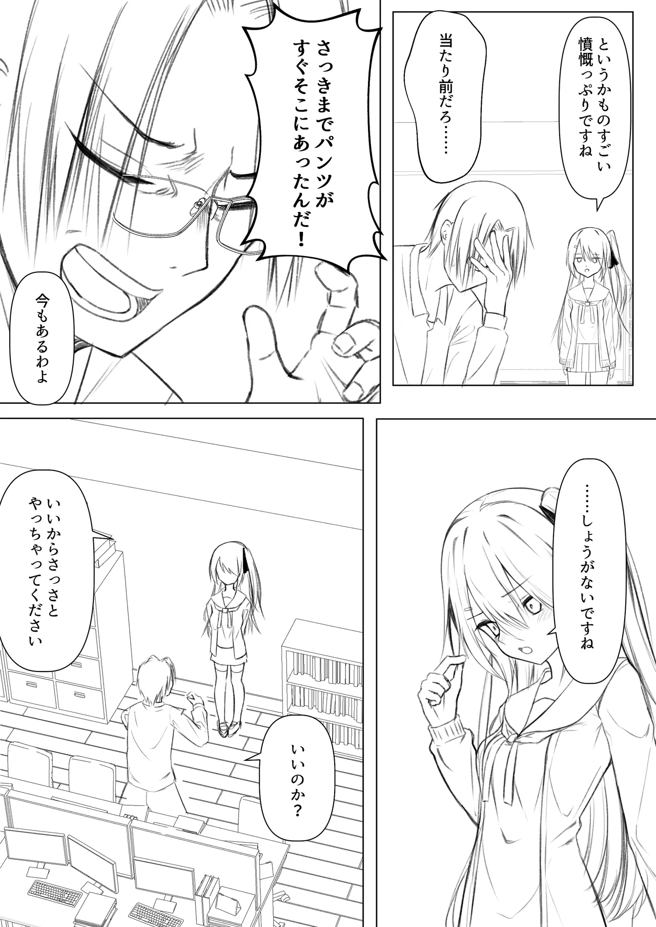 Hack & Trade + 制作記セット Page.53