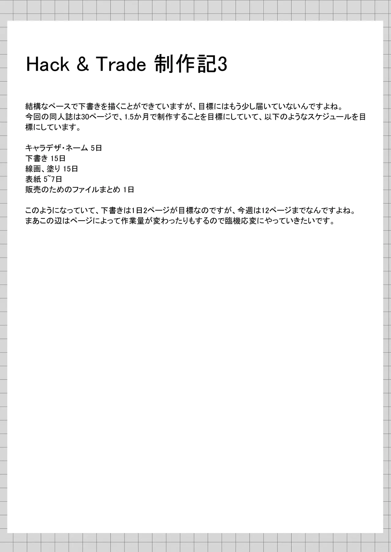 Hack & Trade + 制作記セット Page.57