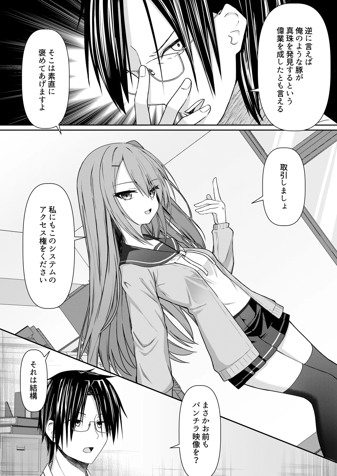 Hack & Trade + 制作記セット Page.6