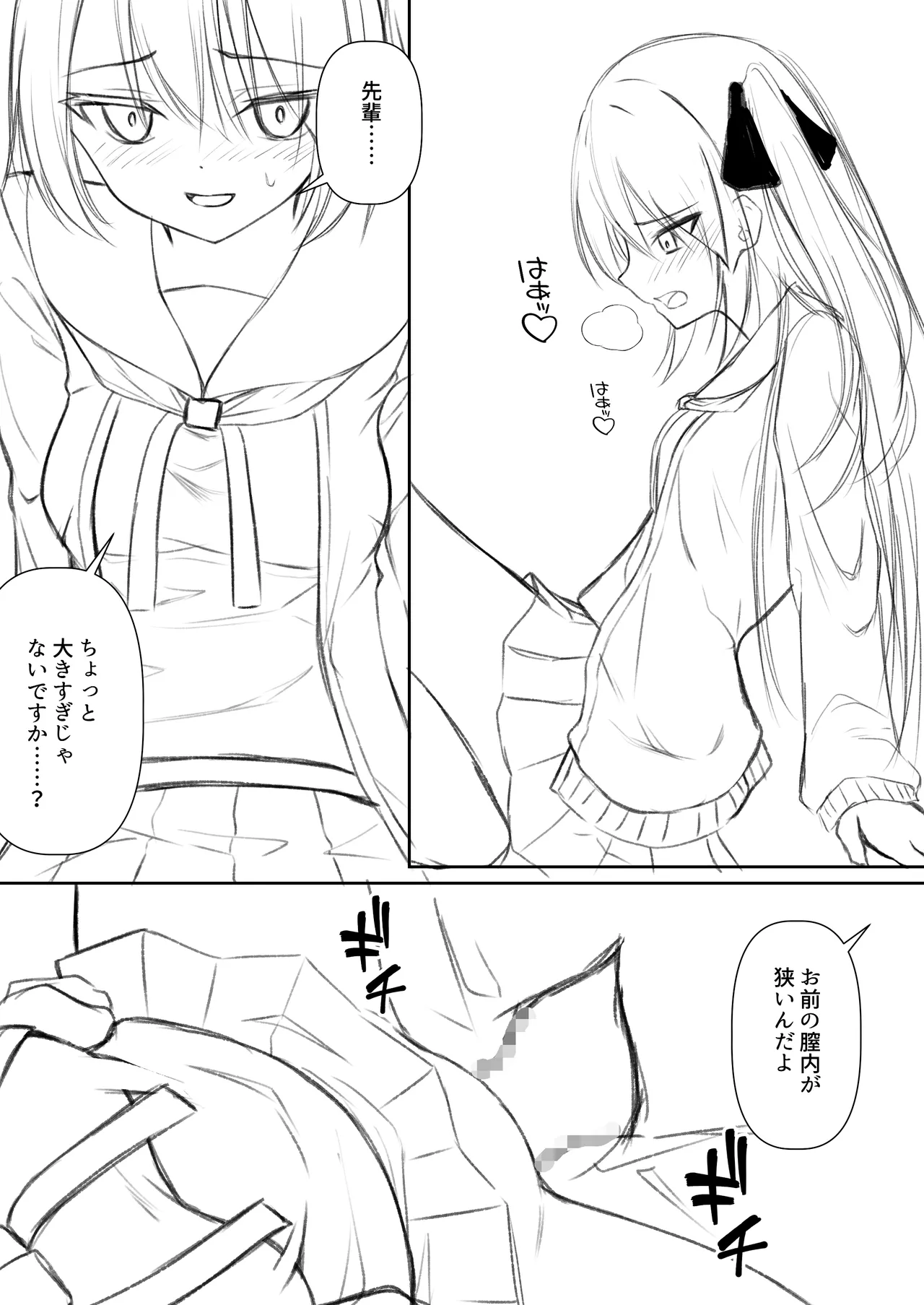 Hack & Trade + 制作記セット Page.61