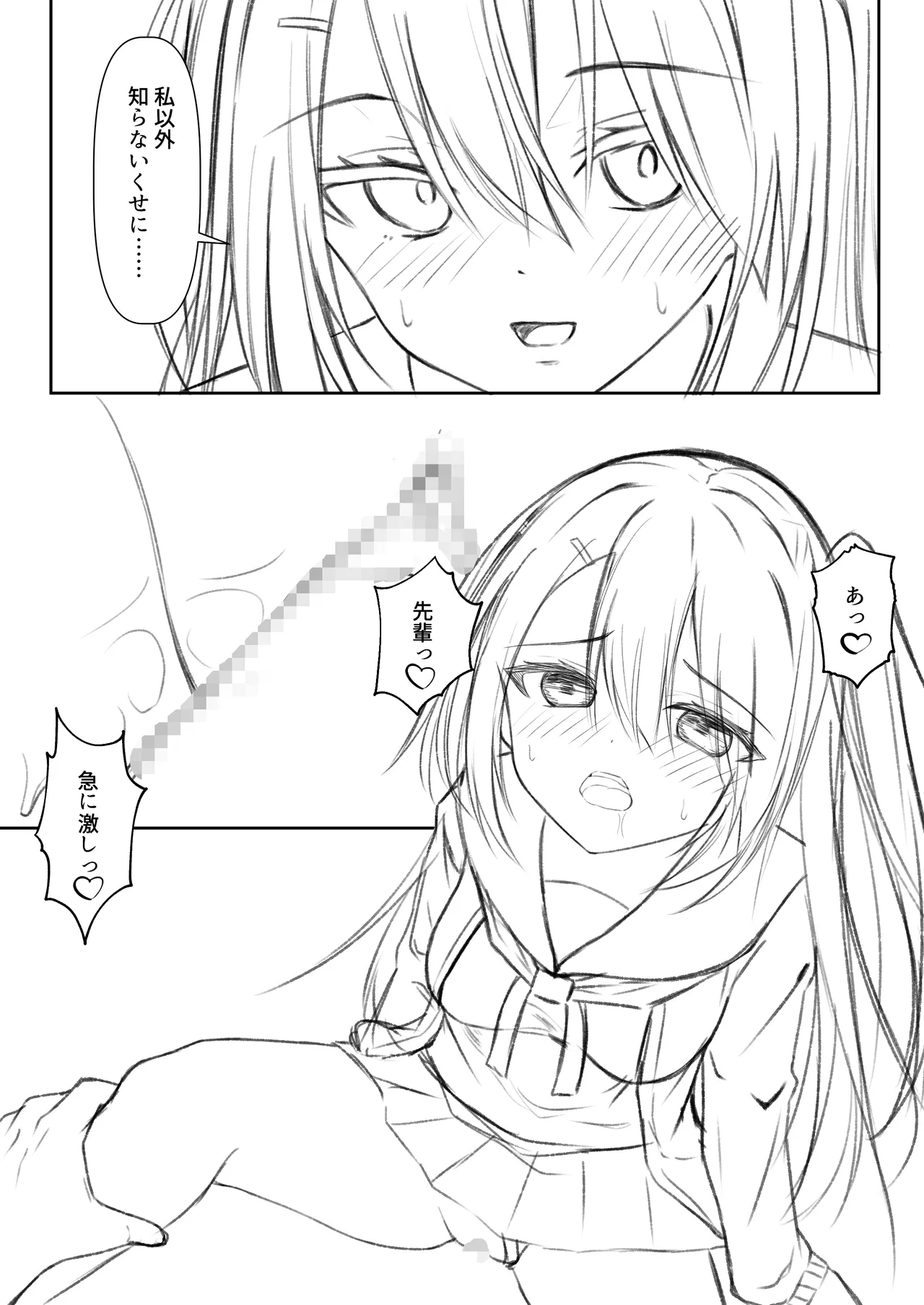 Hack & Trade + 制作記セット Page.62